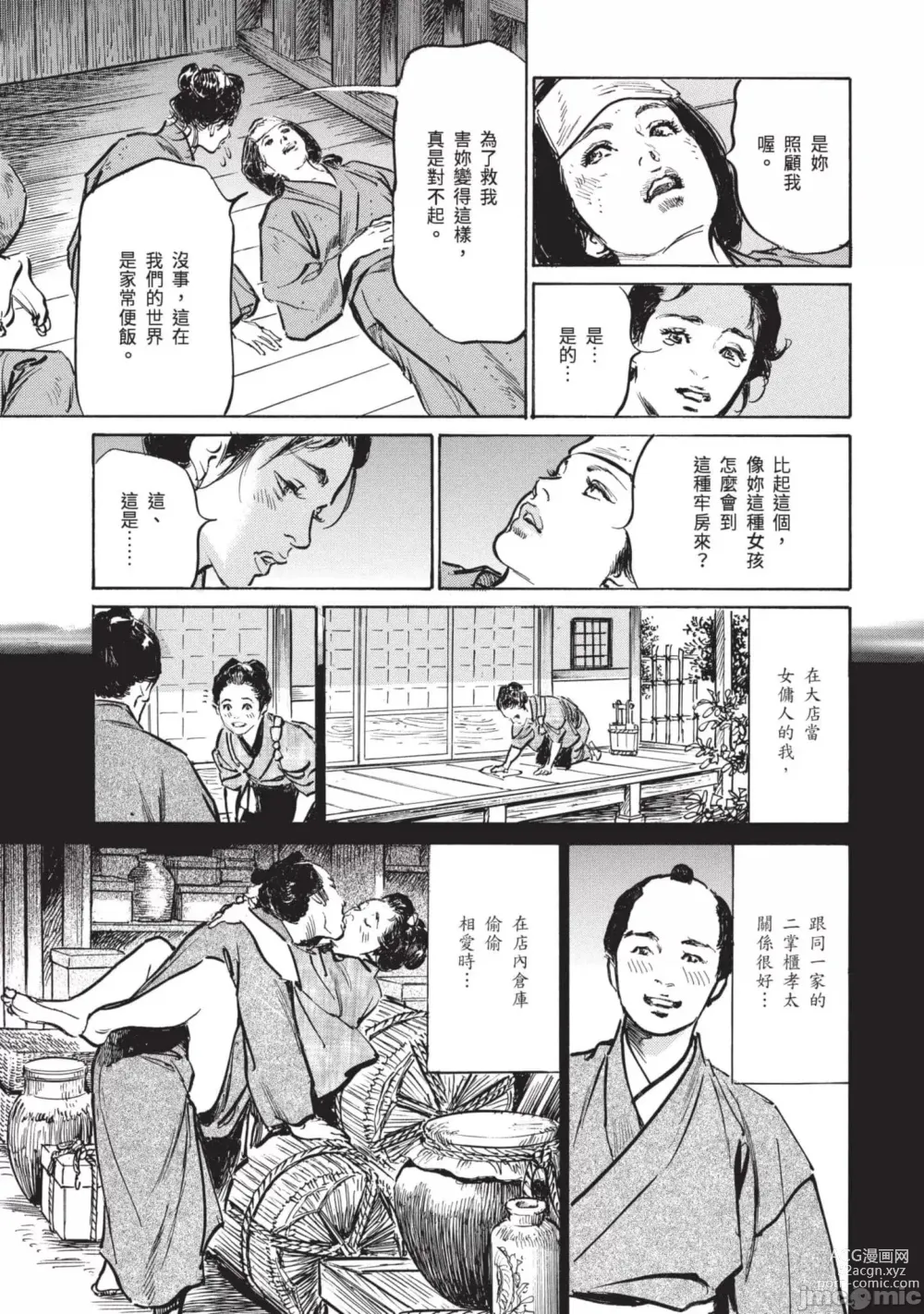 Page 12 of manga Inshuu Hiroku Midare Mandara 3