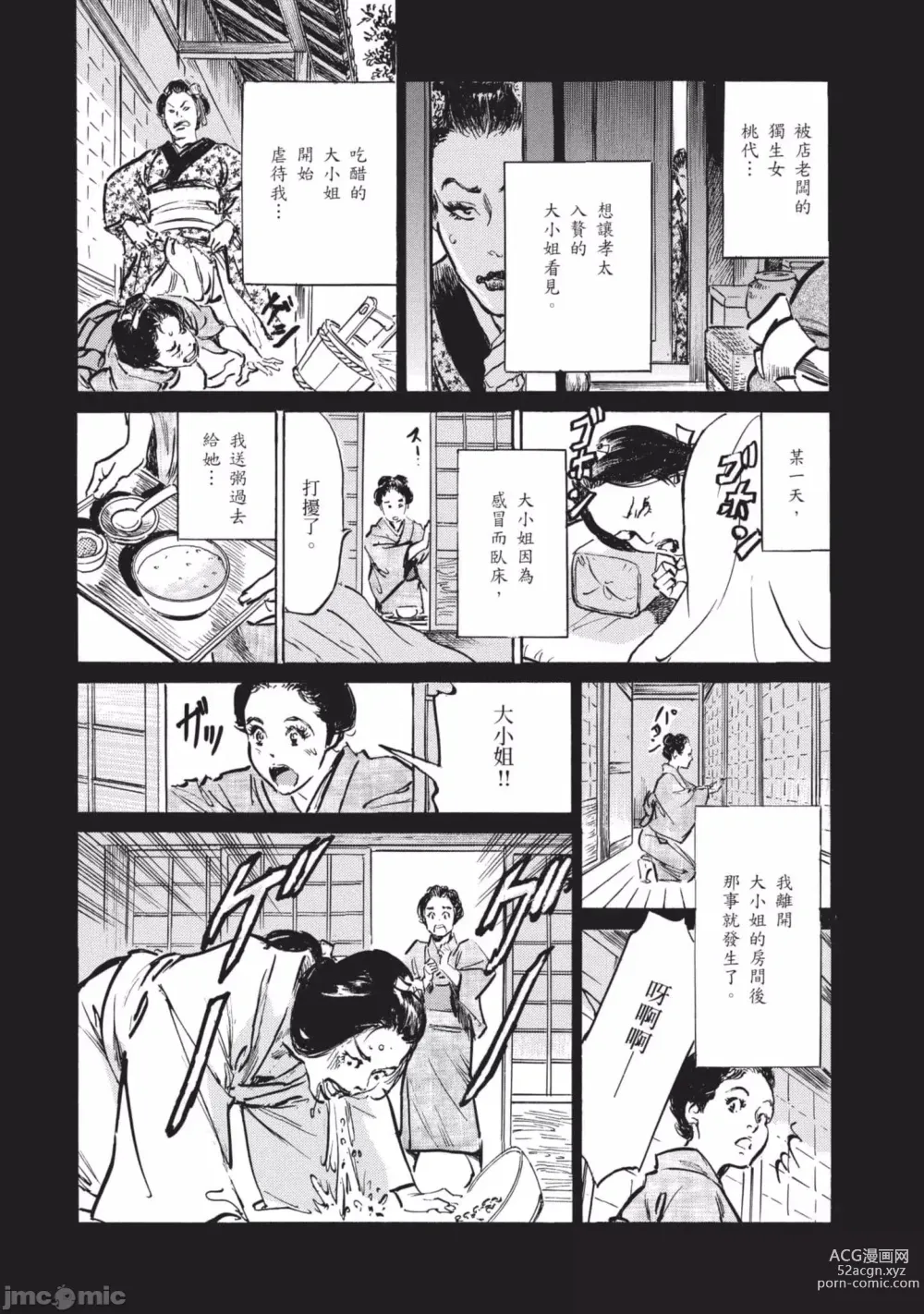 Page 13 of manga Inshuu Hiroku Midare Mandara 3