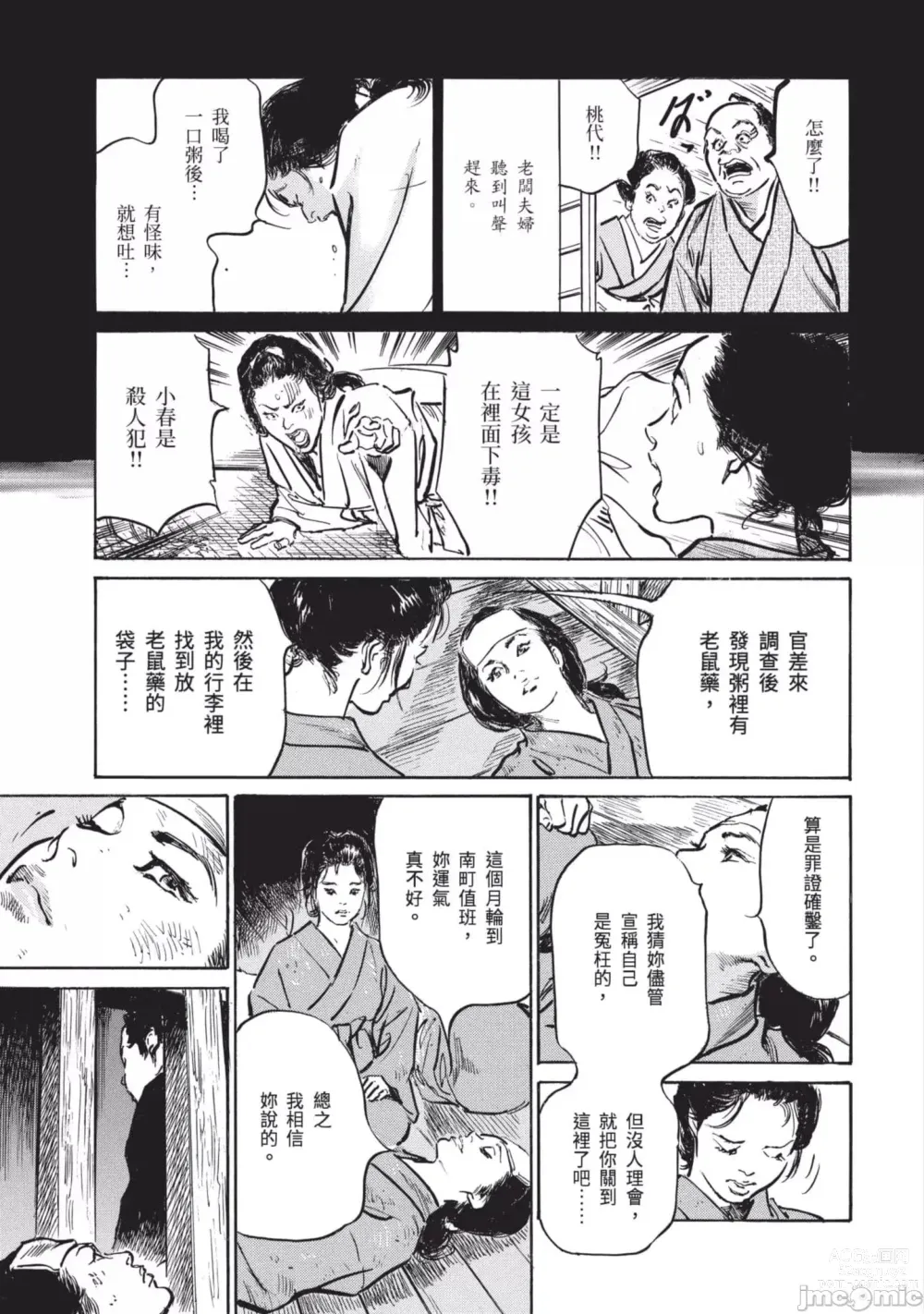 Page 14 of manga Inshuu Hiroku Midare Mandara 3