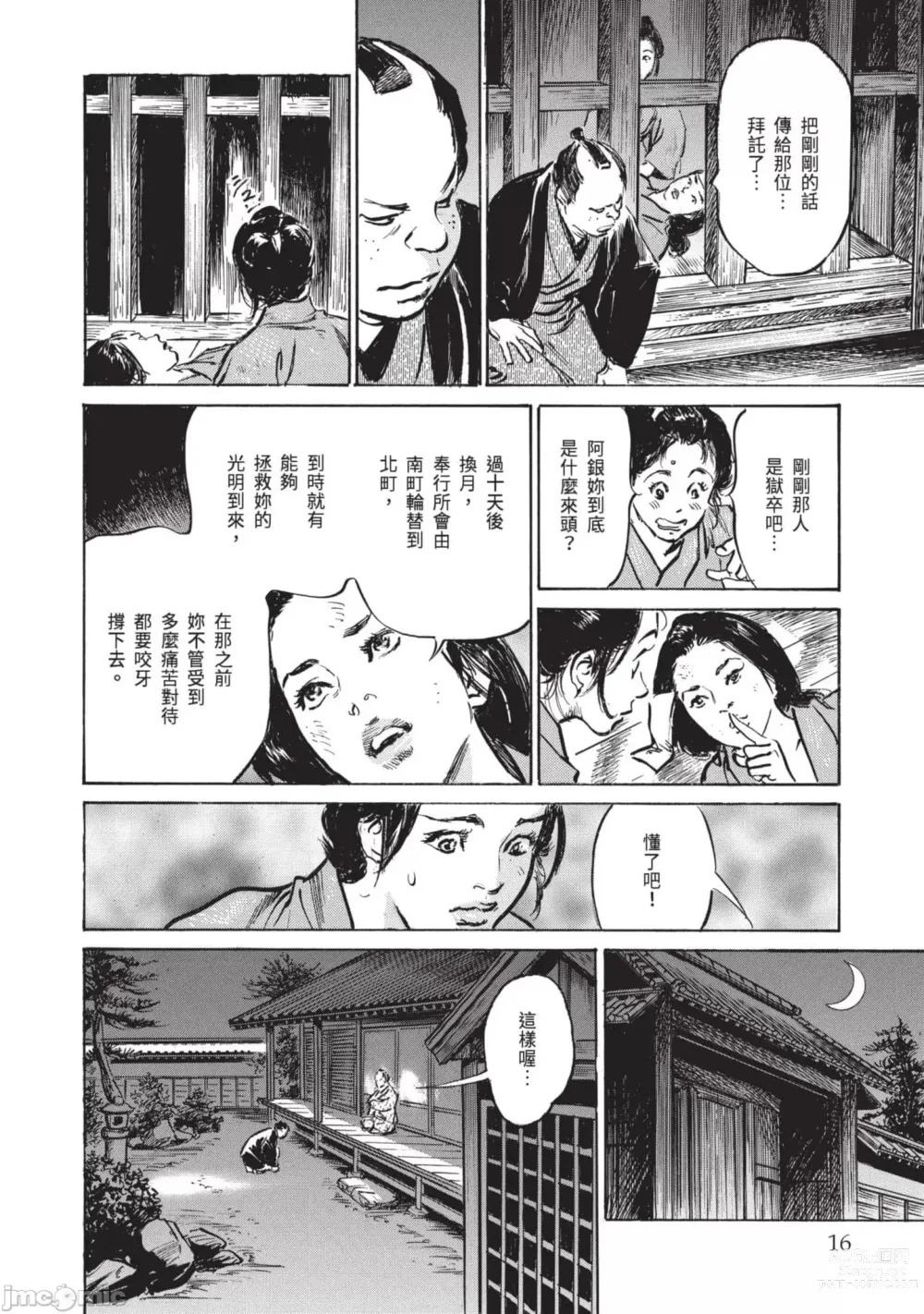 Page 15 of manga Inshuu Hiroku Midare Mandara 3