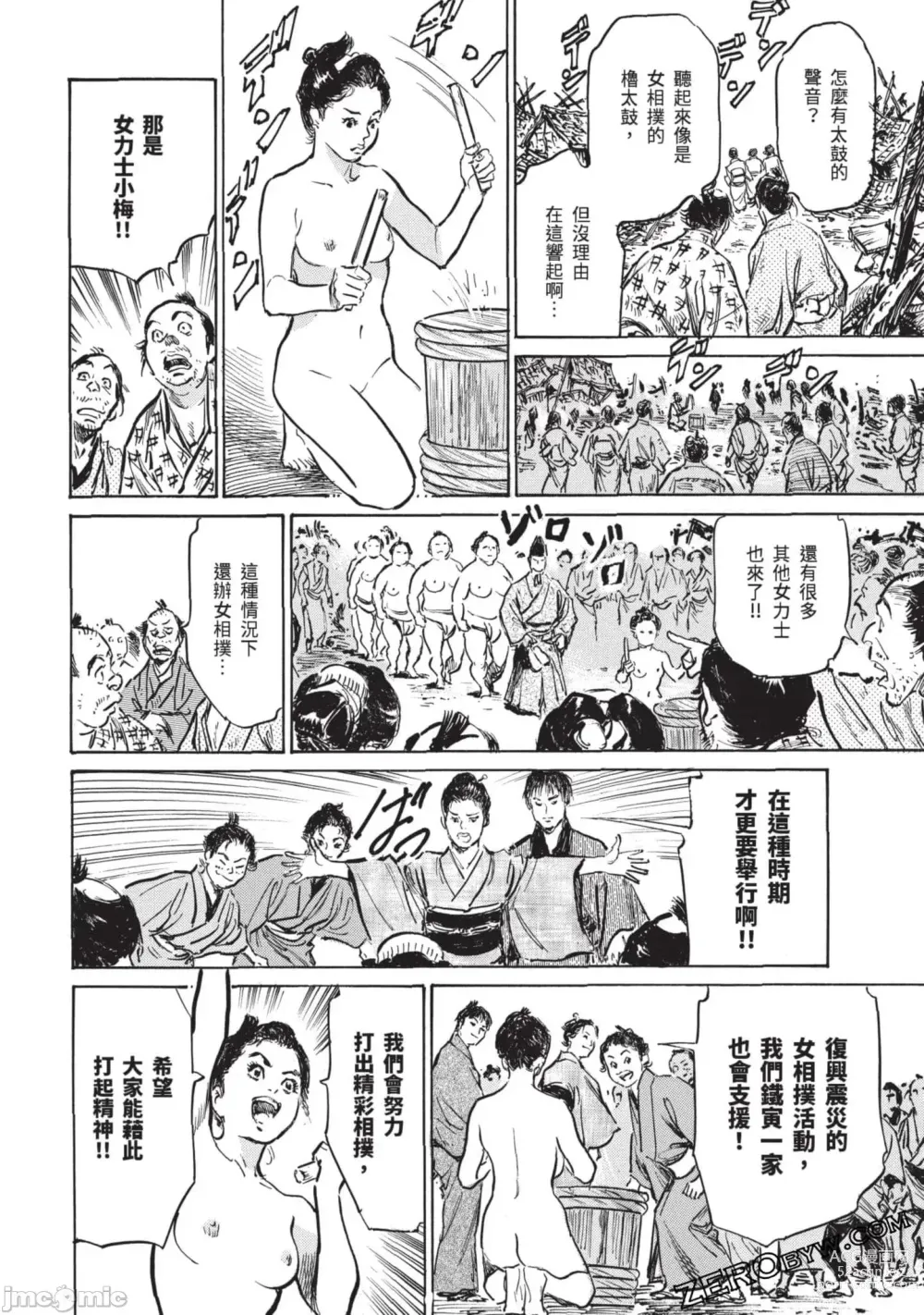 Page 147 of manga Inshuu Hiroku Midare Mandara 3