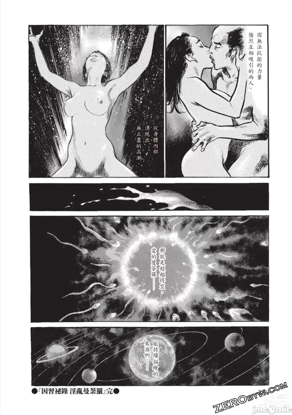 Page 155 of manga Inshuu Hiroku Midare Mandara 3