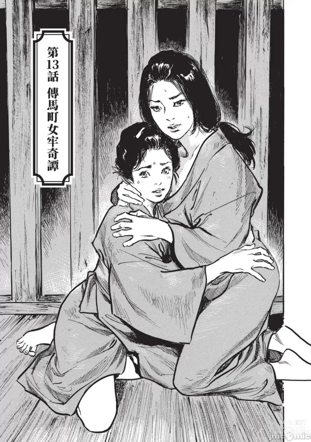 Page 4 of manga Inshuu Hiroku Midare Mandara 3