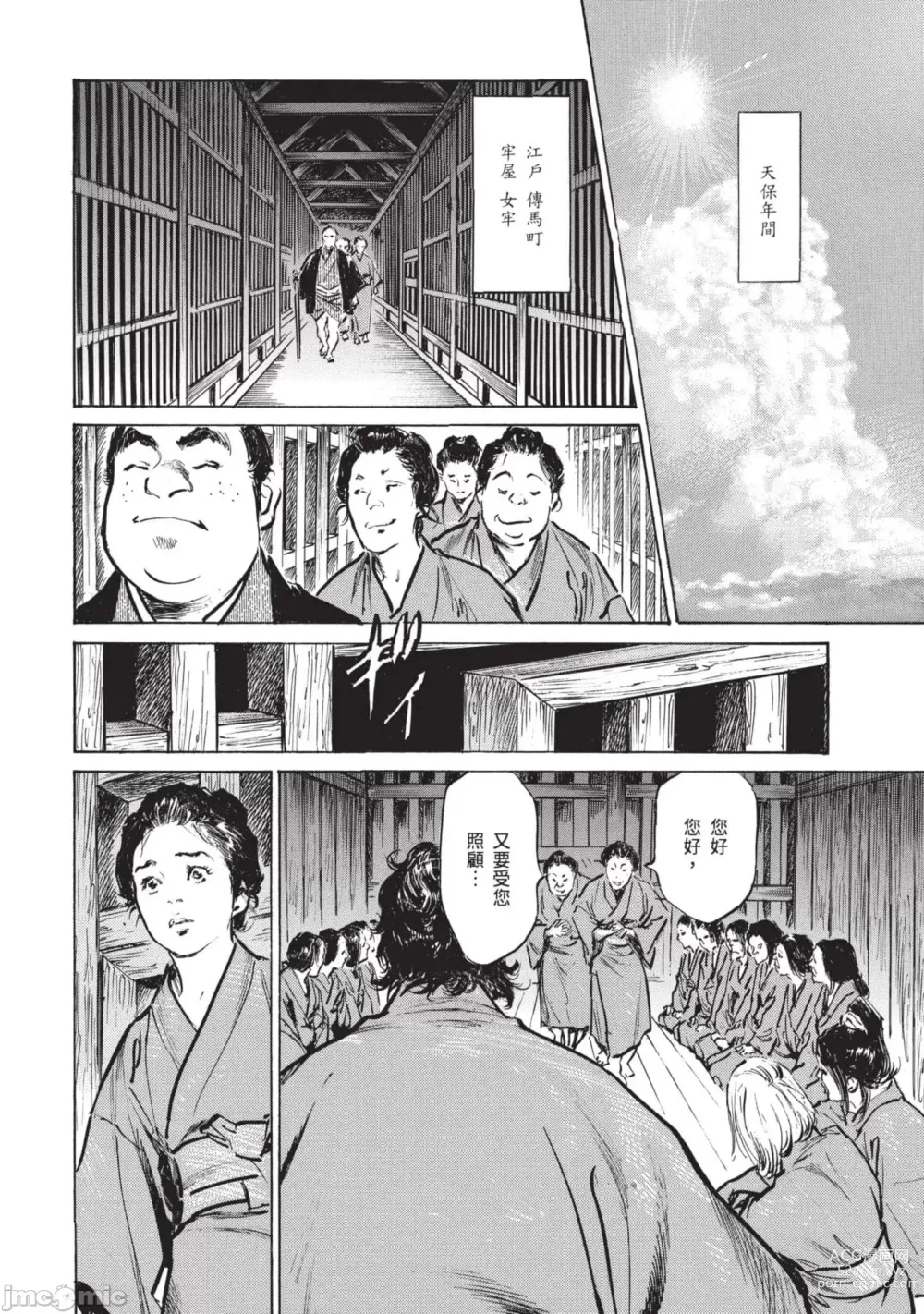 Page 5 of manga Inshuu Hiroku Midare Mandara 3