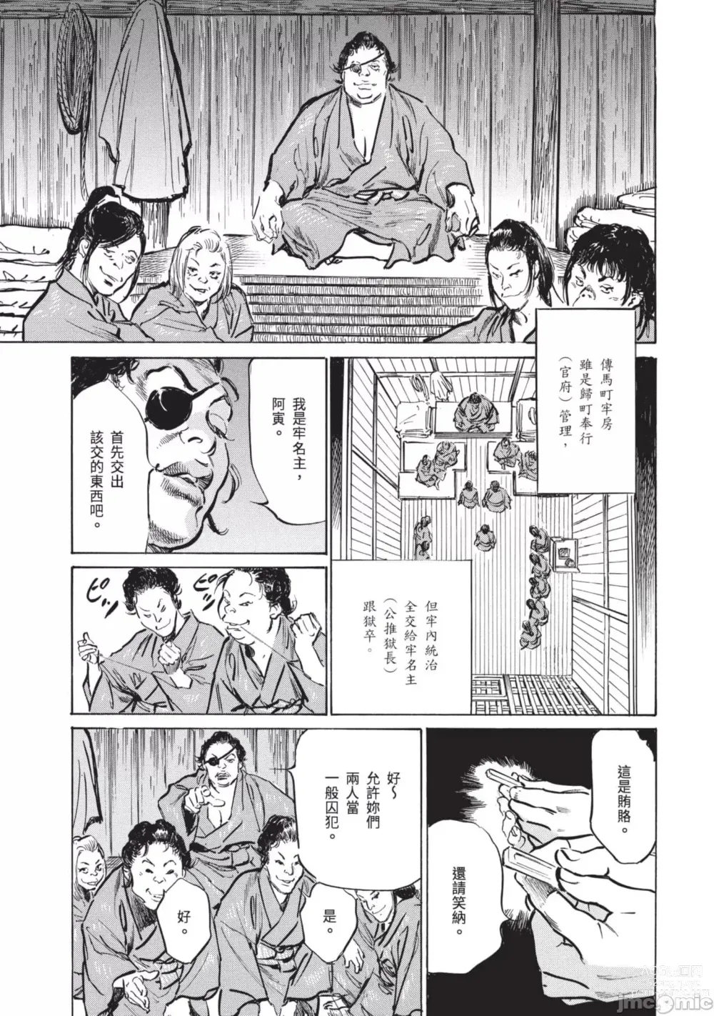 Page 6 of manga Inshuu Hiroku Midare Mandara 3