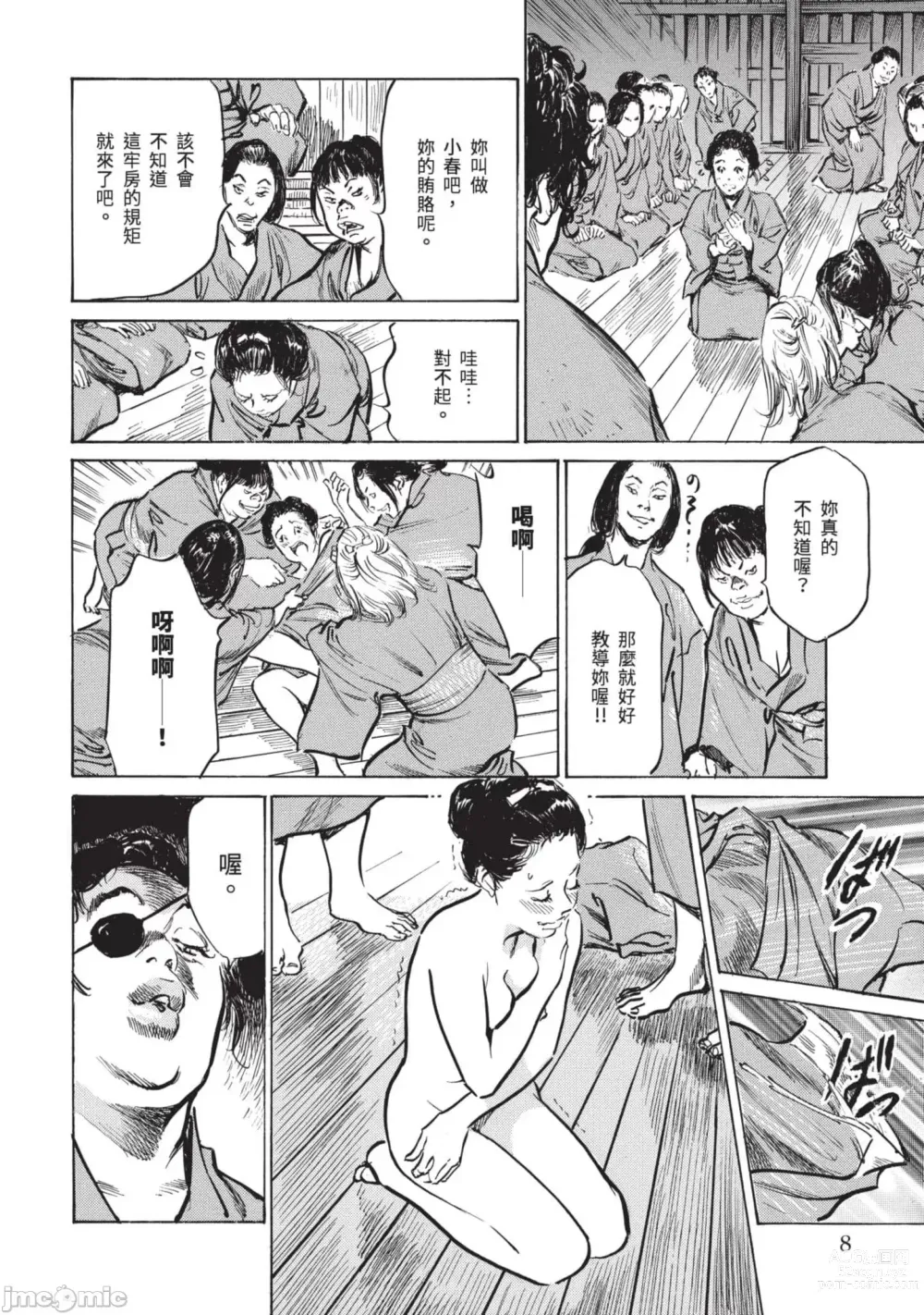 Page 7 of manga Inshuu Hiroku Midare Mandara 3