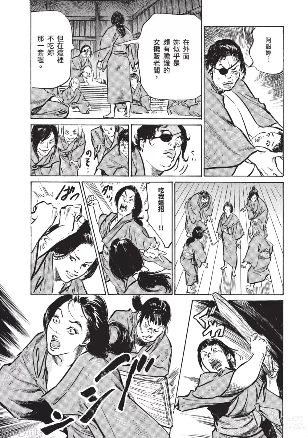 Page 10 of manga Inshuu Hiroku Midare Mandara 3