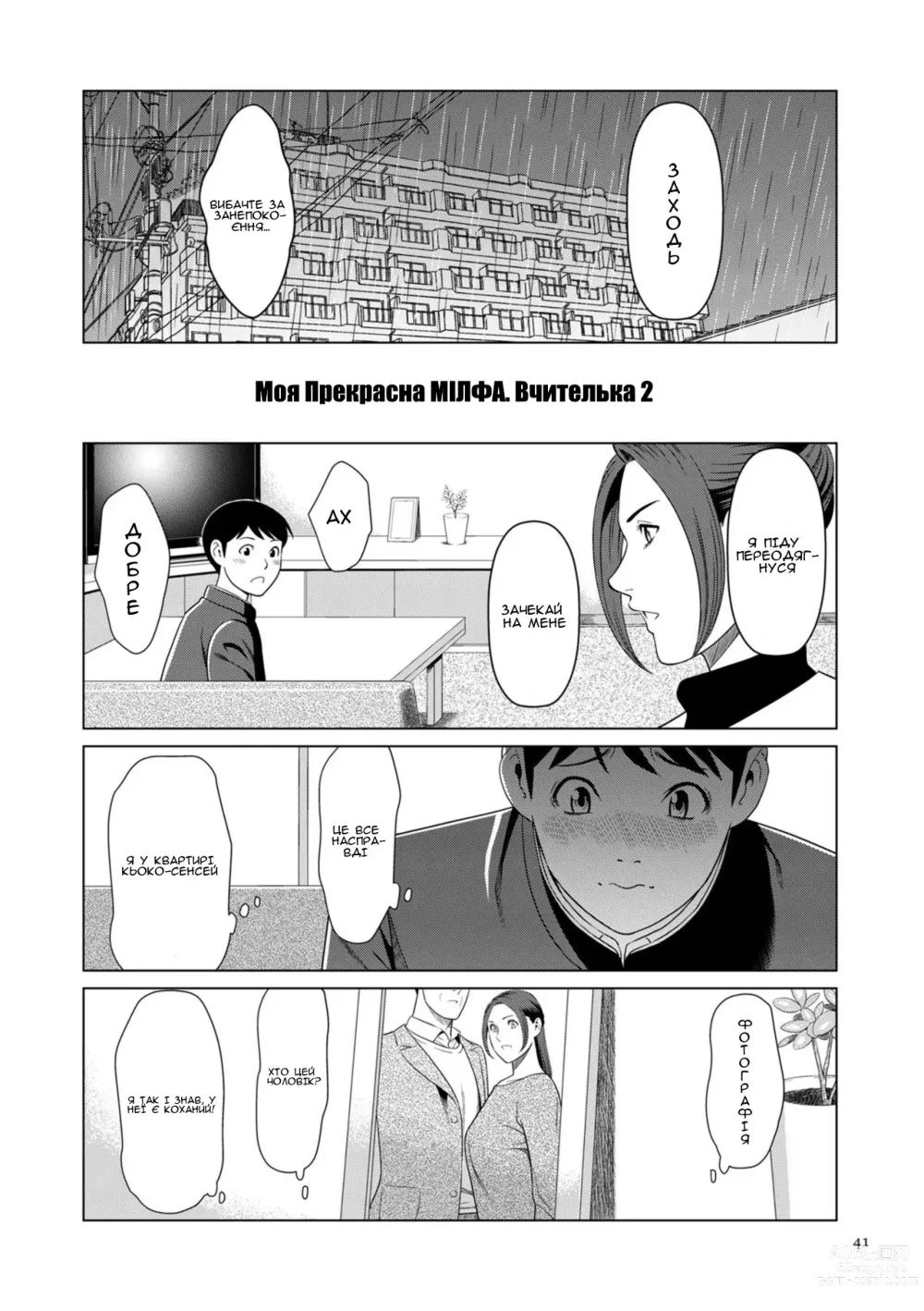Page 1 of manga Вчителька 2