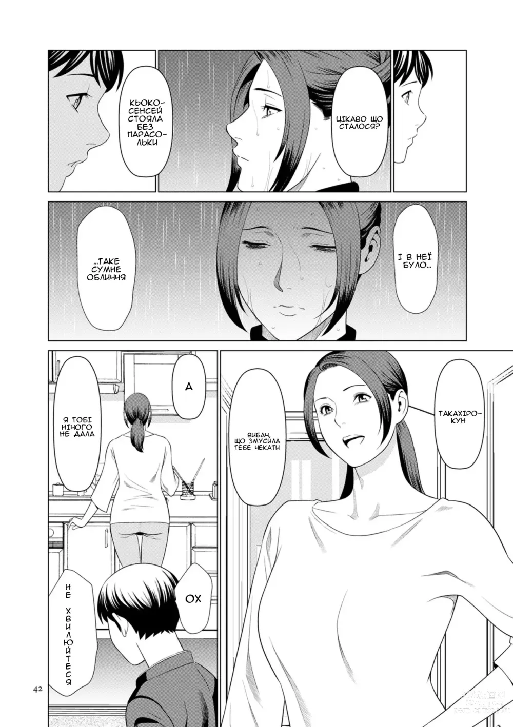 Page 2 of manga Вчителька 2