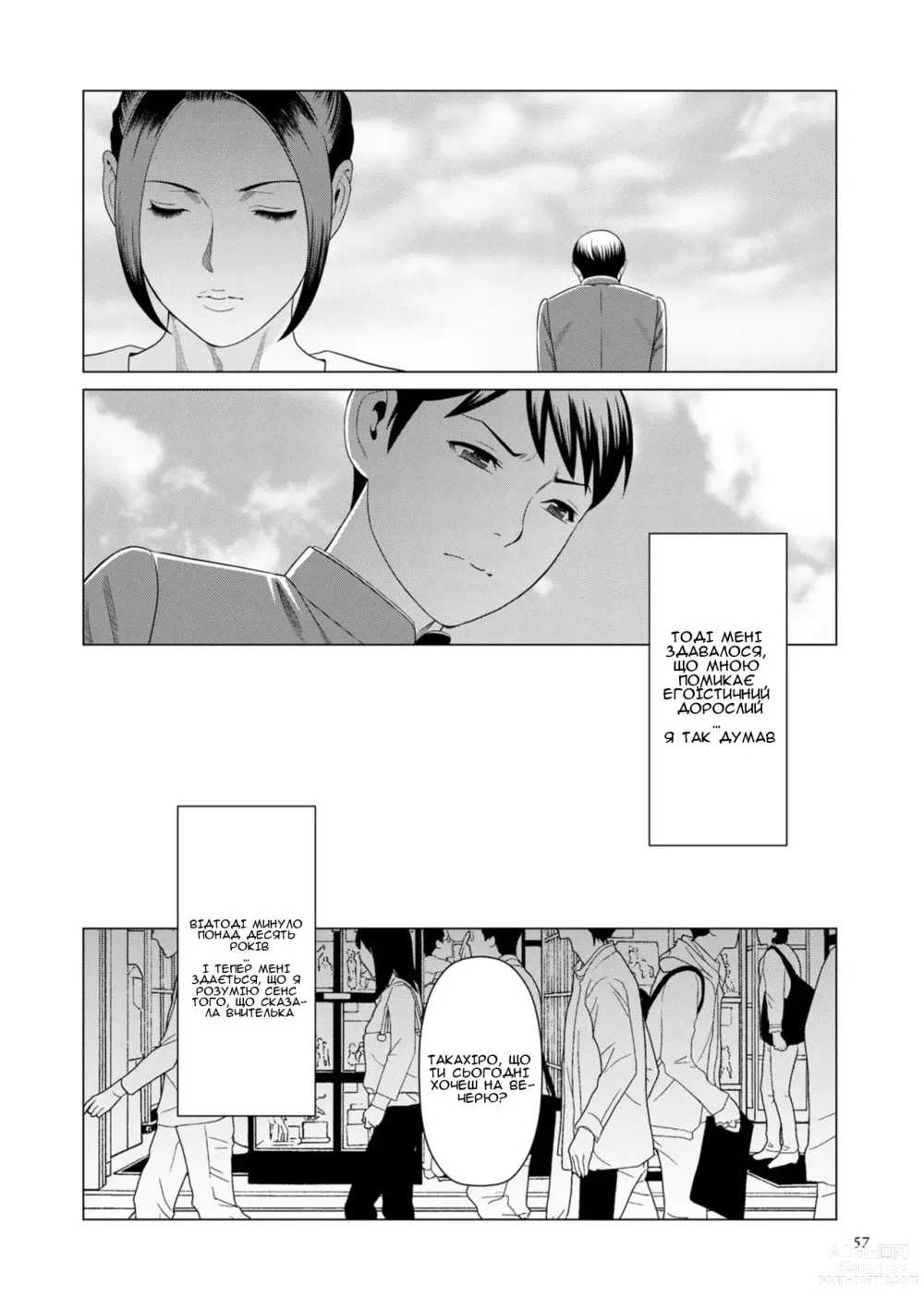 Page 17 of manga Вчителька 2