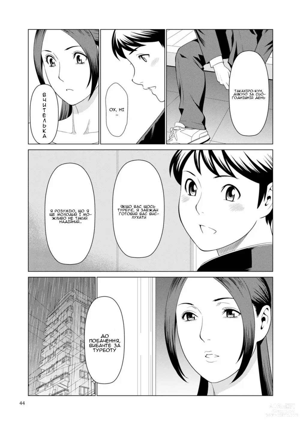 Page 4 of manga Вчителька 2