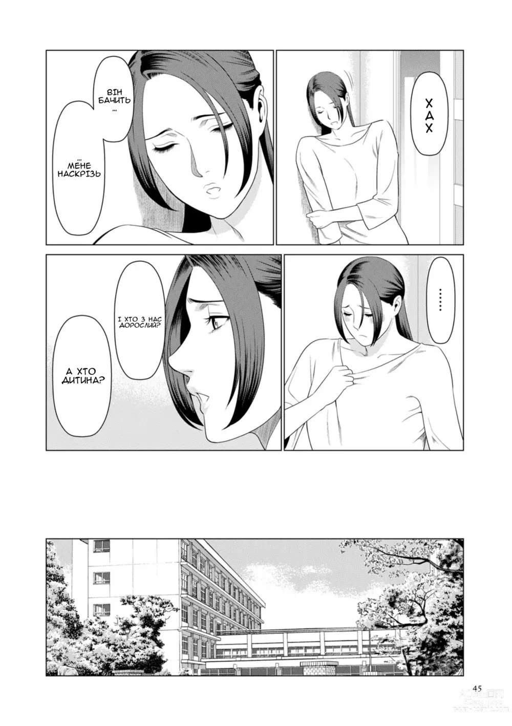 Page 5 of manga Вчителька 2