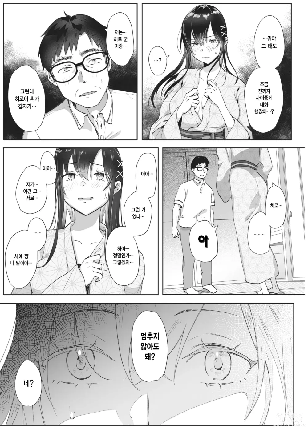 Page 12 of manga 연애편지 컨퓨전