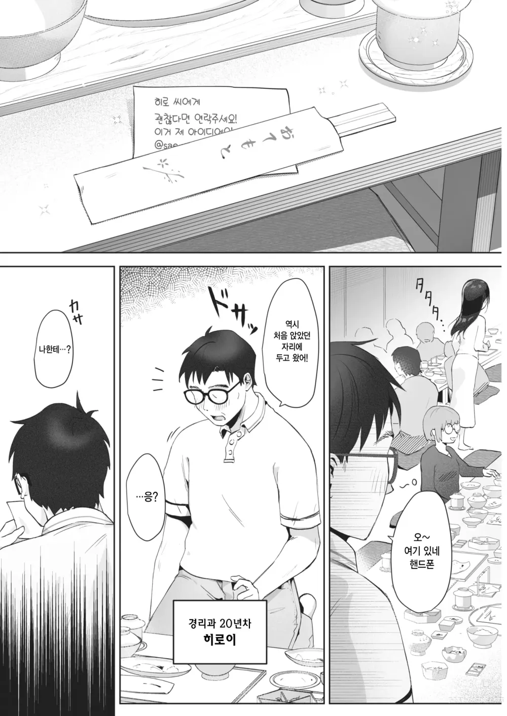 Page 4 of manga 연애편지 컨퓨전