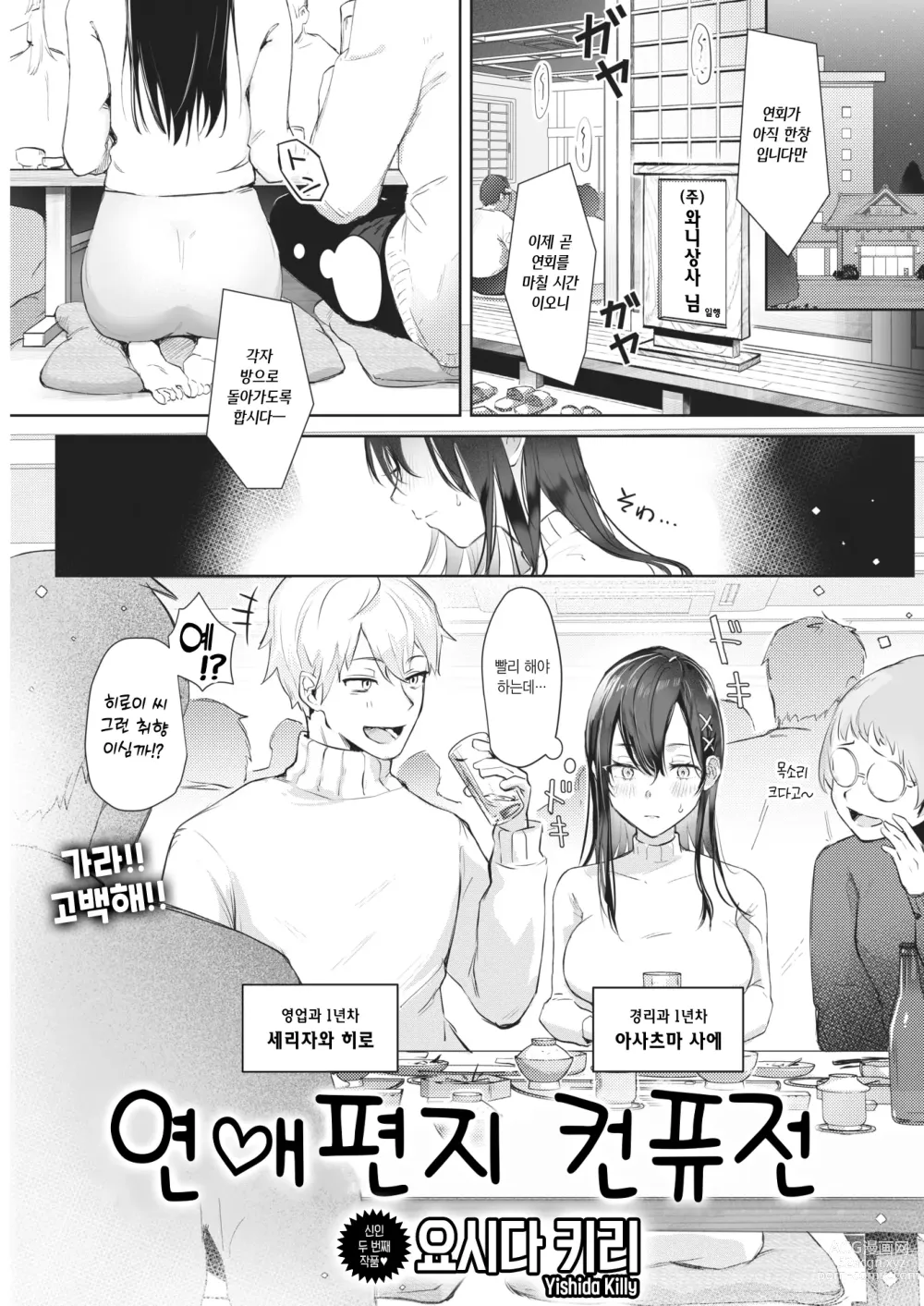 Page 1 of manga 연애편지 컨퓨전