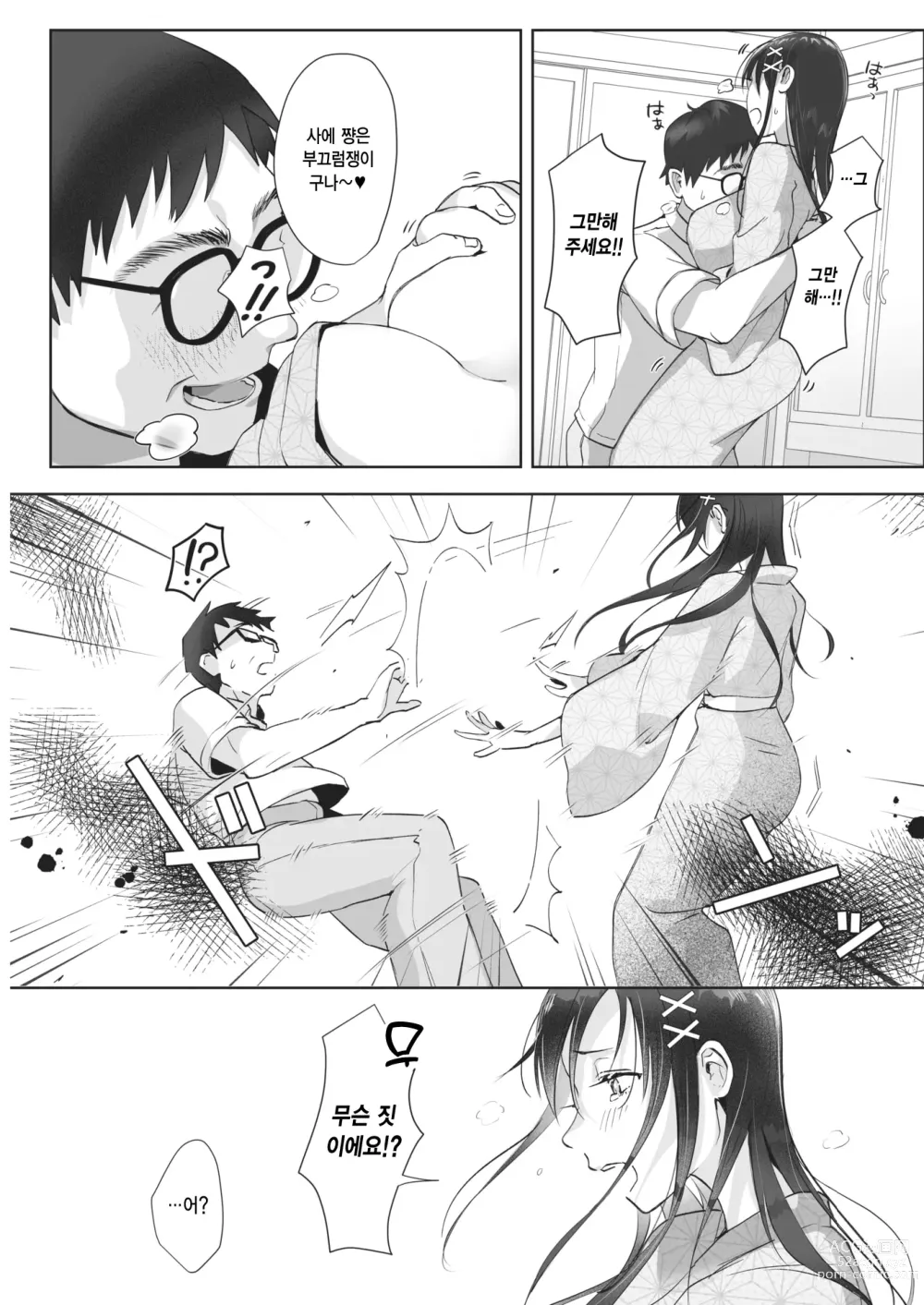 Page 11 of manga 연애편지 컨퓨전