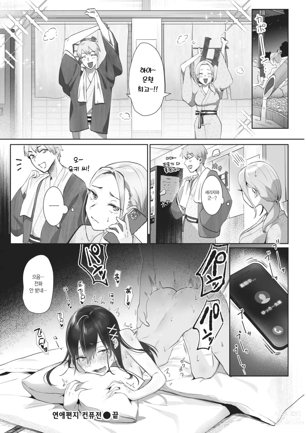 Page 24 of manga 연애편지 컨퓨전