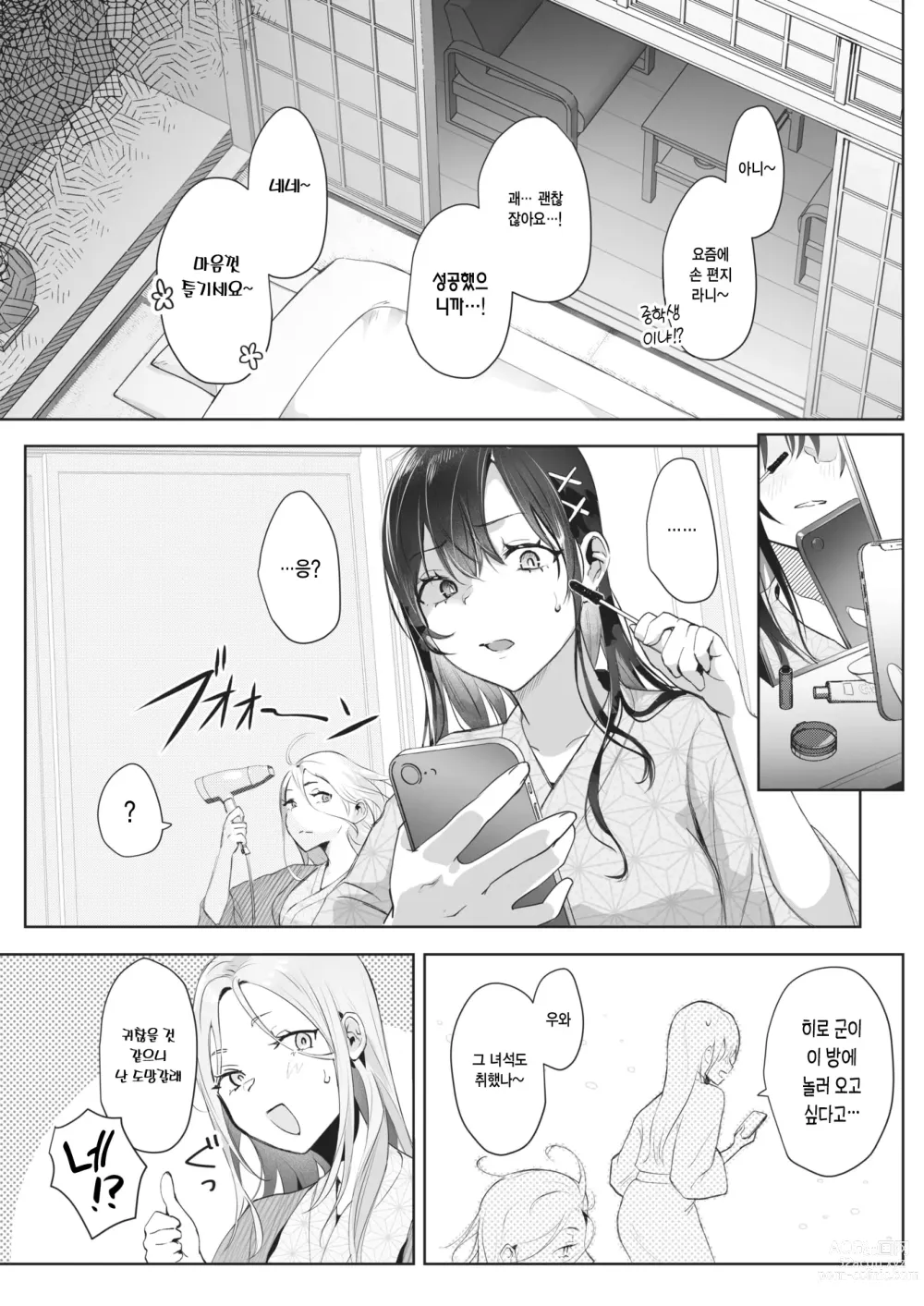 Page 5 of manga 연애편지 컨퓨전