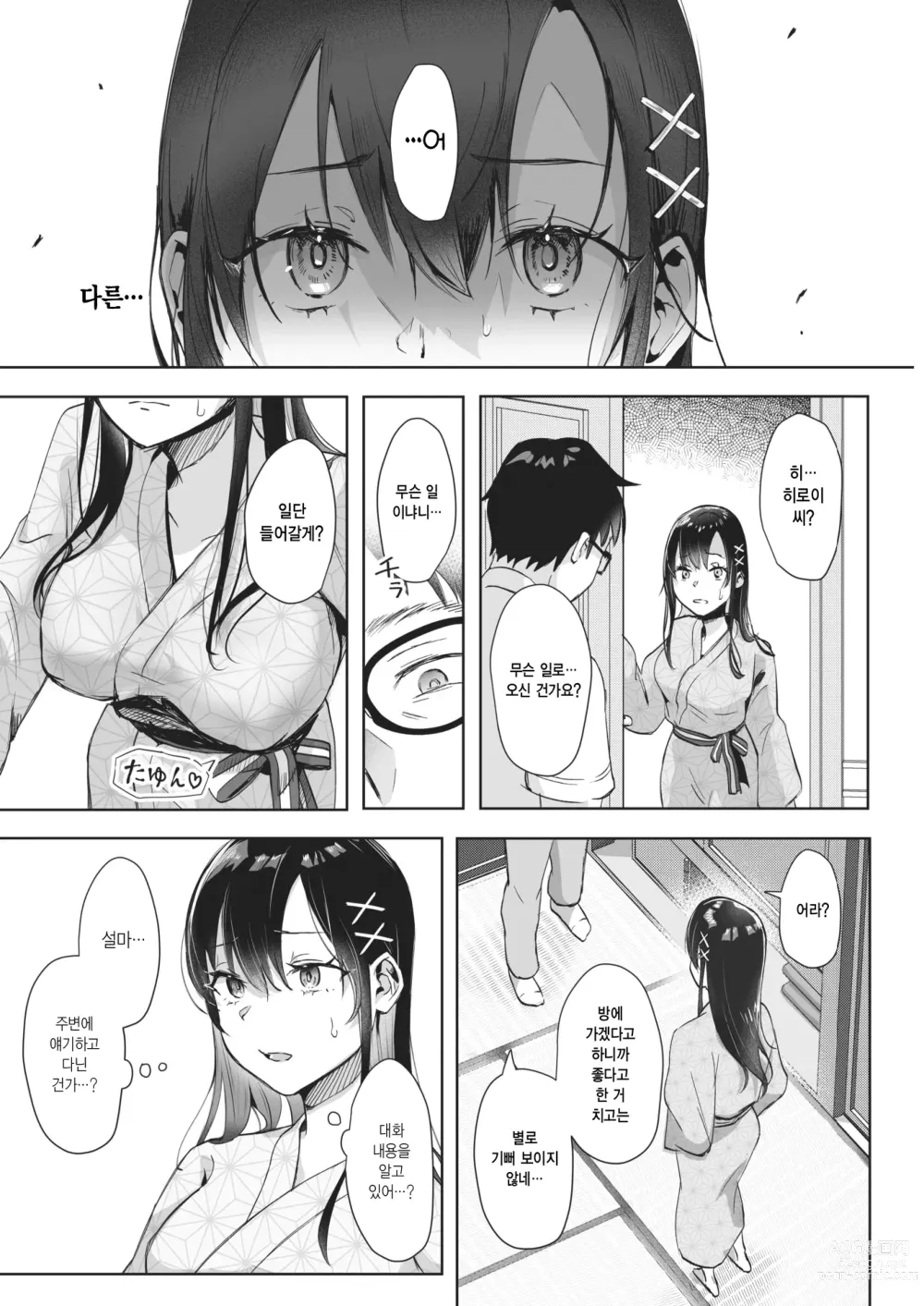 Page 8 of manga 연애편지 컨퓨전