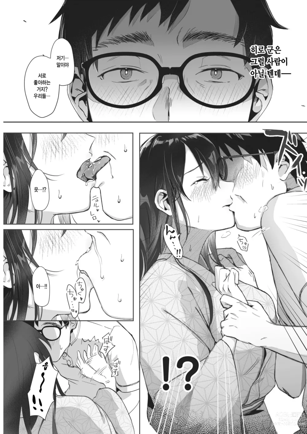 Page 9 of manga 연애편지 컨퓨전