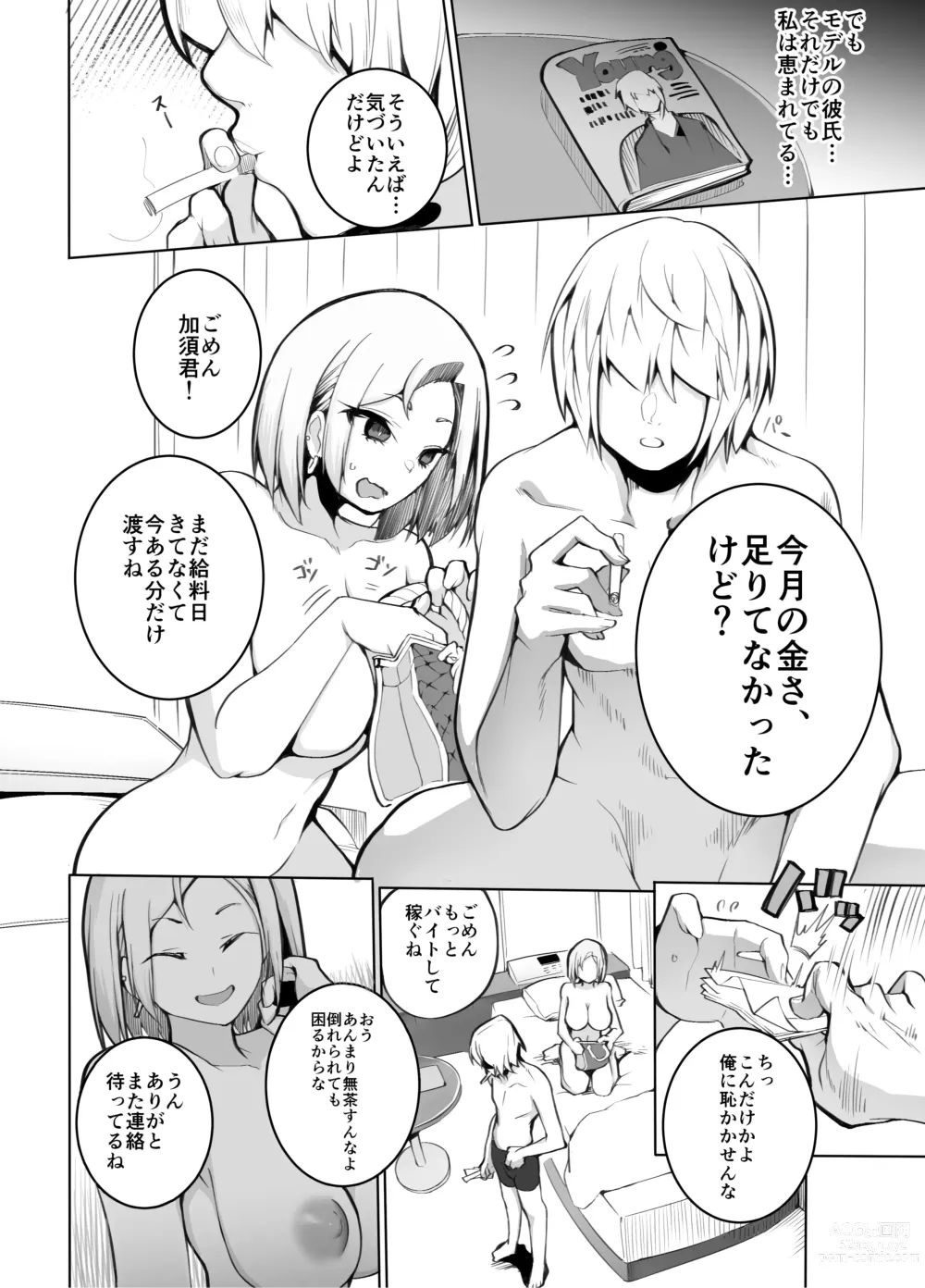 Page 4 of doujinshi Kanesae Haraeba, Cosplay demo Hame temo Kureru Gal o Te ni Iremashita