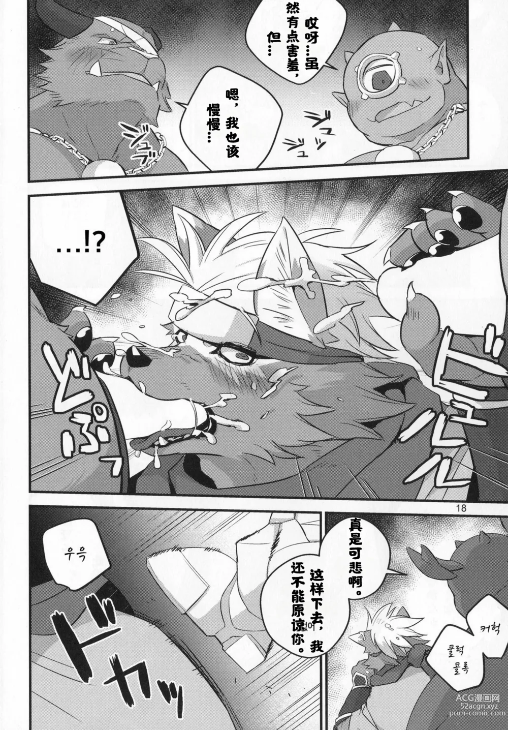 Page 17 of doujinshi Hikari o Wasureta - forgot your light