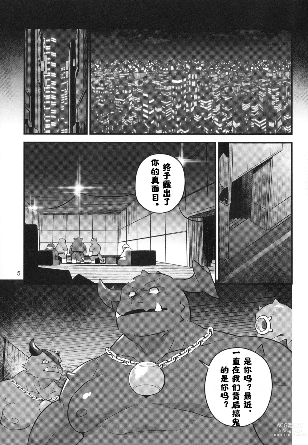 Page 5 of doujinshi Hikari o Wasureta - forgot your light