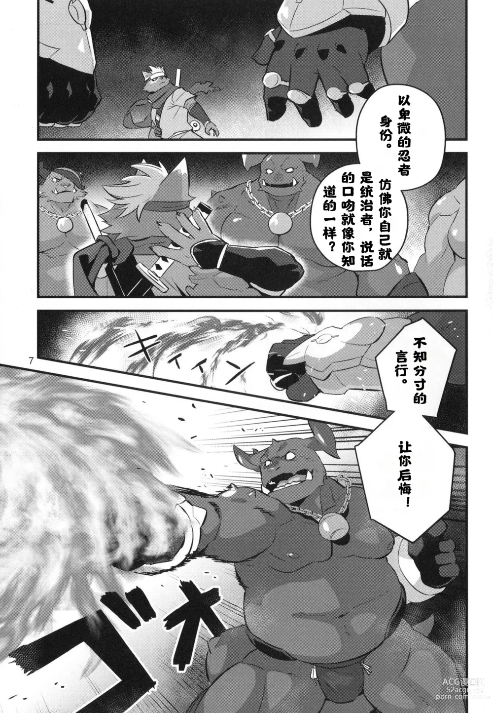 Page 7 of doujinshi Hikari o Wasureta - forgot your light