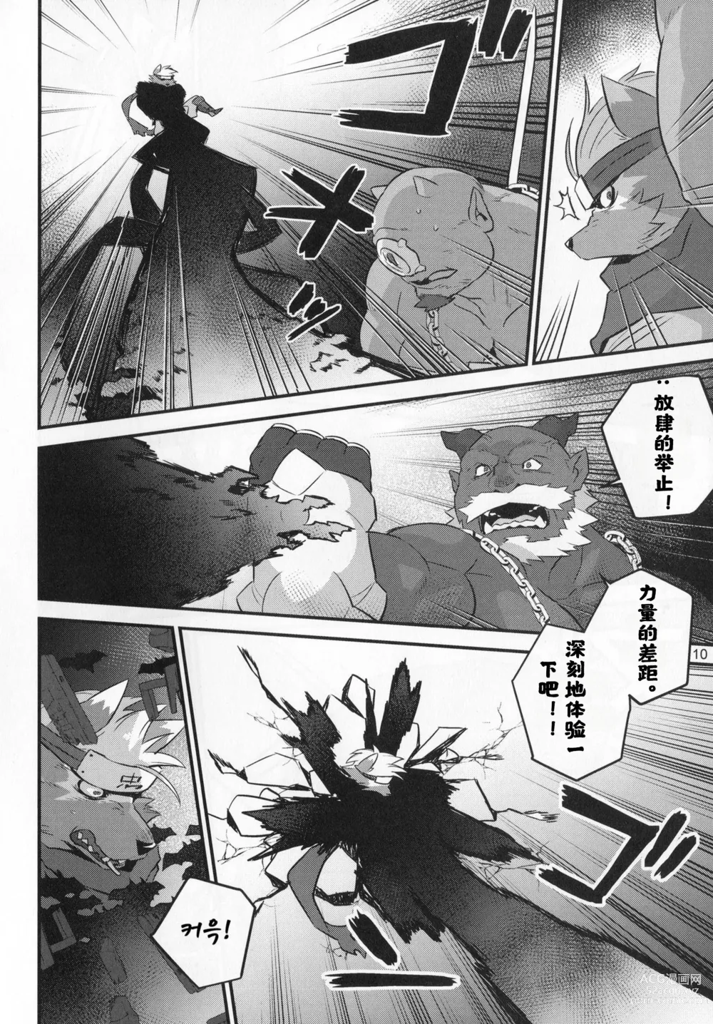 Page 9 of doujinshi Hikari o Wasureta - forgot your light