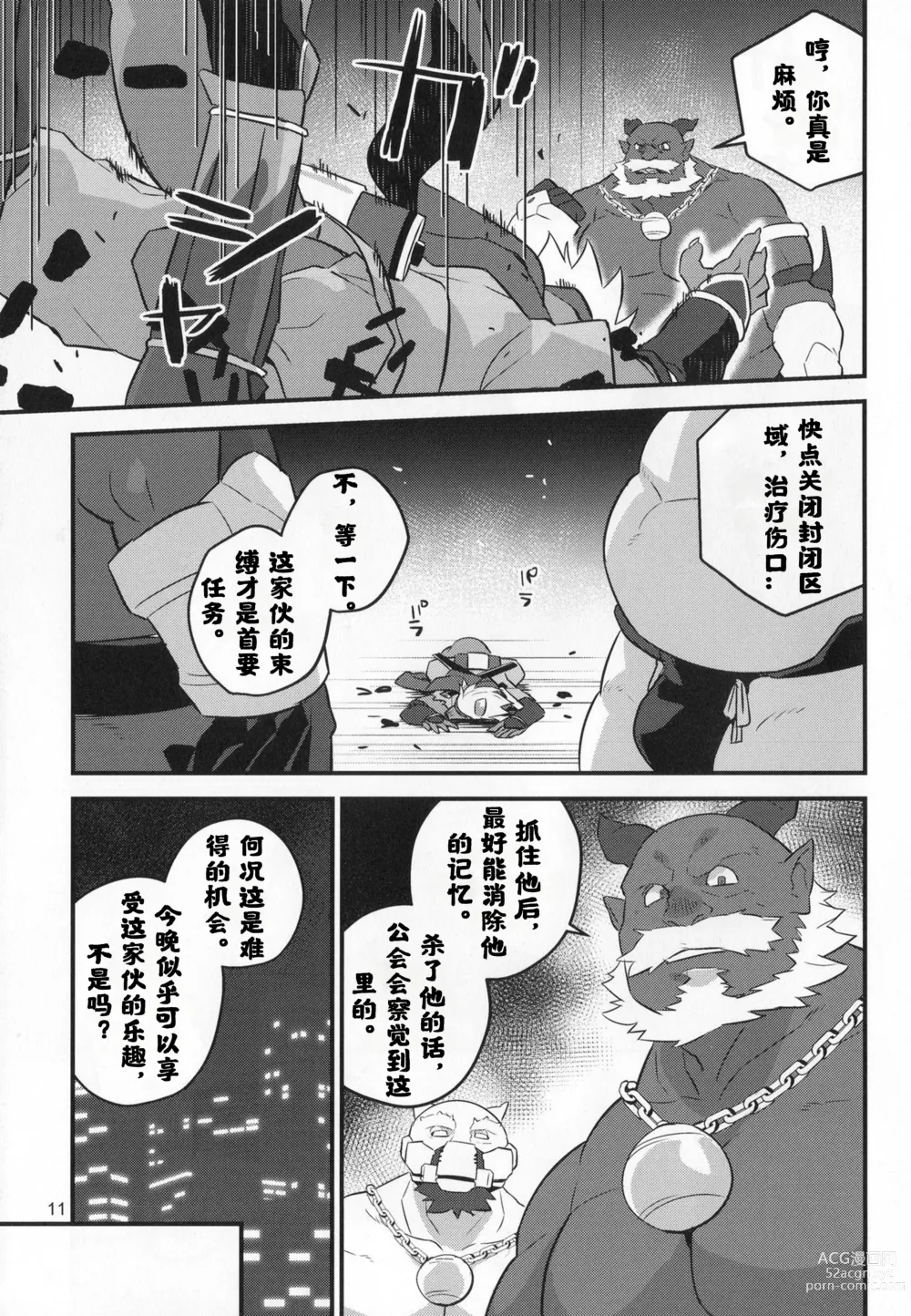 Page 10 of doujinshi Hikari o Wasureta - forgot your light