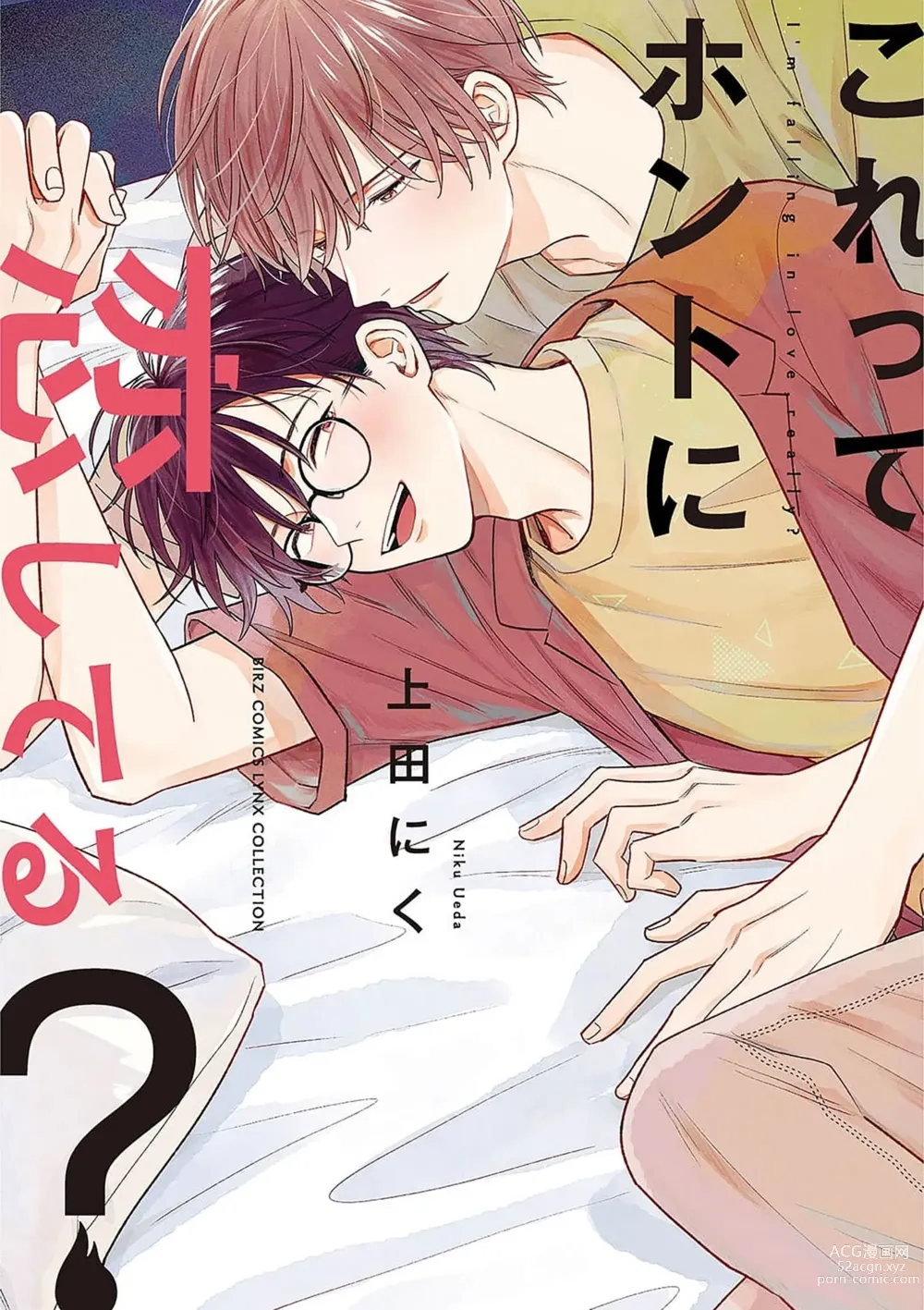 Page 1 of manga 这真的是恋爱吗?
