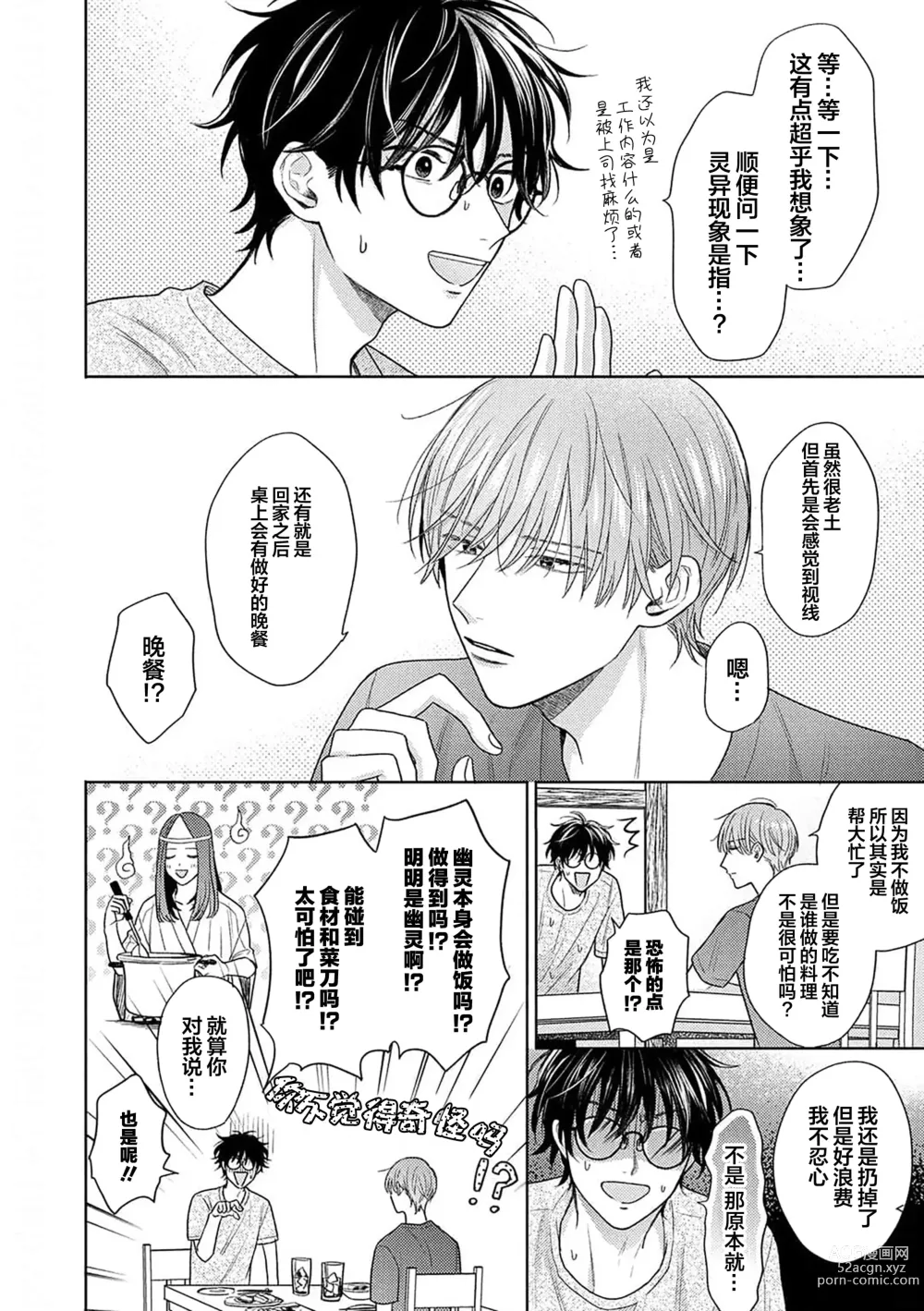 Page 13 of manga 这真的是恋爱吗?