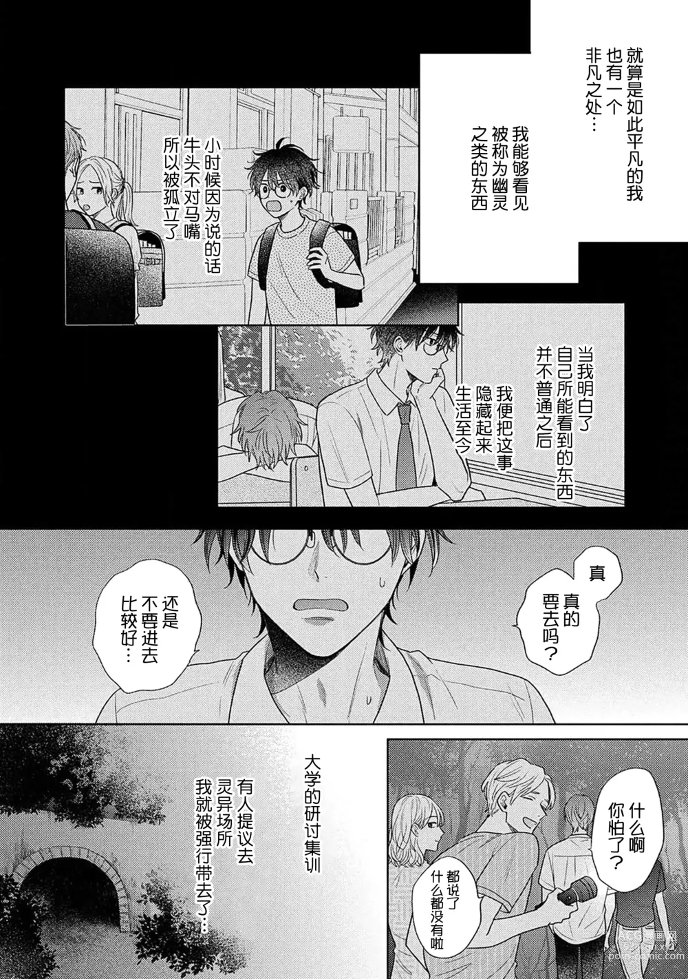 Page 15 of manga 这真的是恋爱吗?