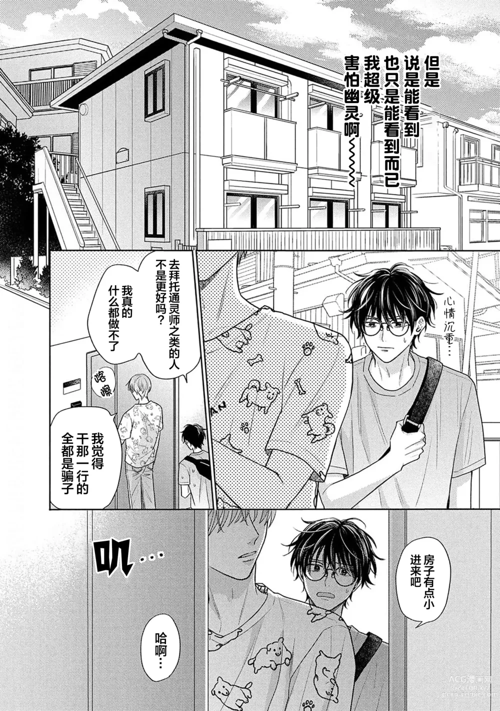 Page 17 of manga 这真的是恋爱吗?