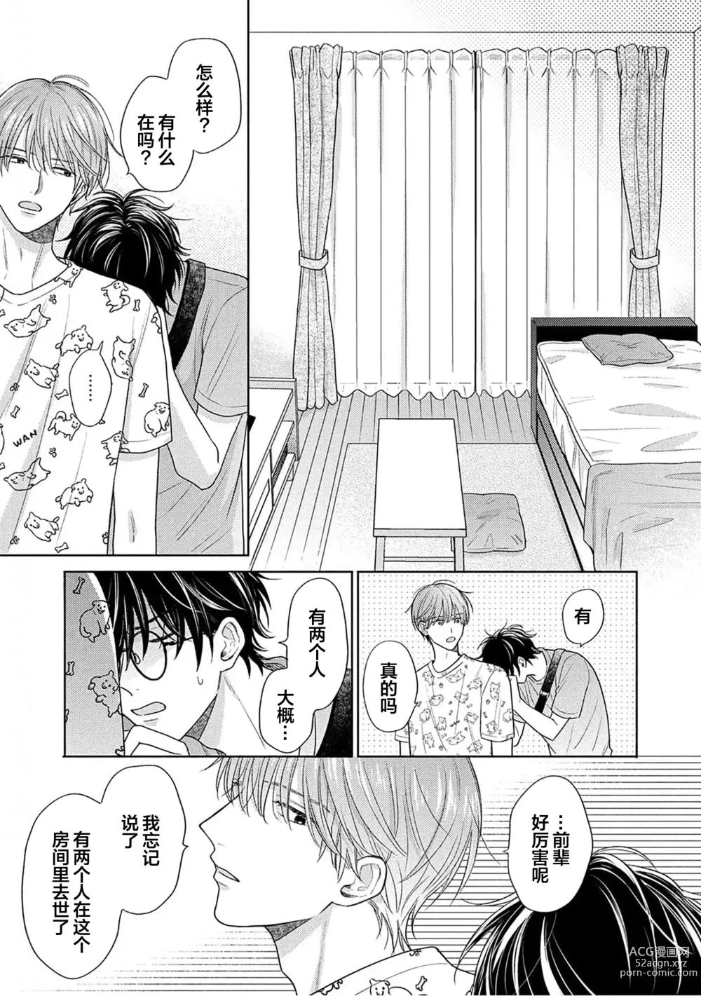 Page 18 of manga 这真的是恋爱吗?