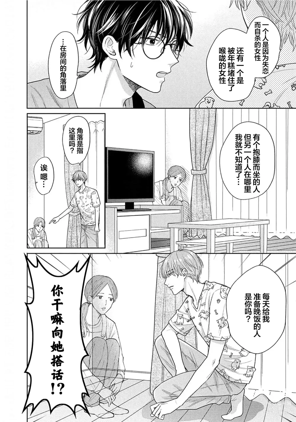 Page 19 of manga 这真的是恋爱吗?