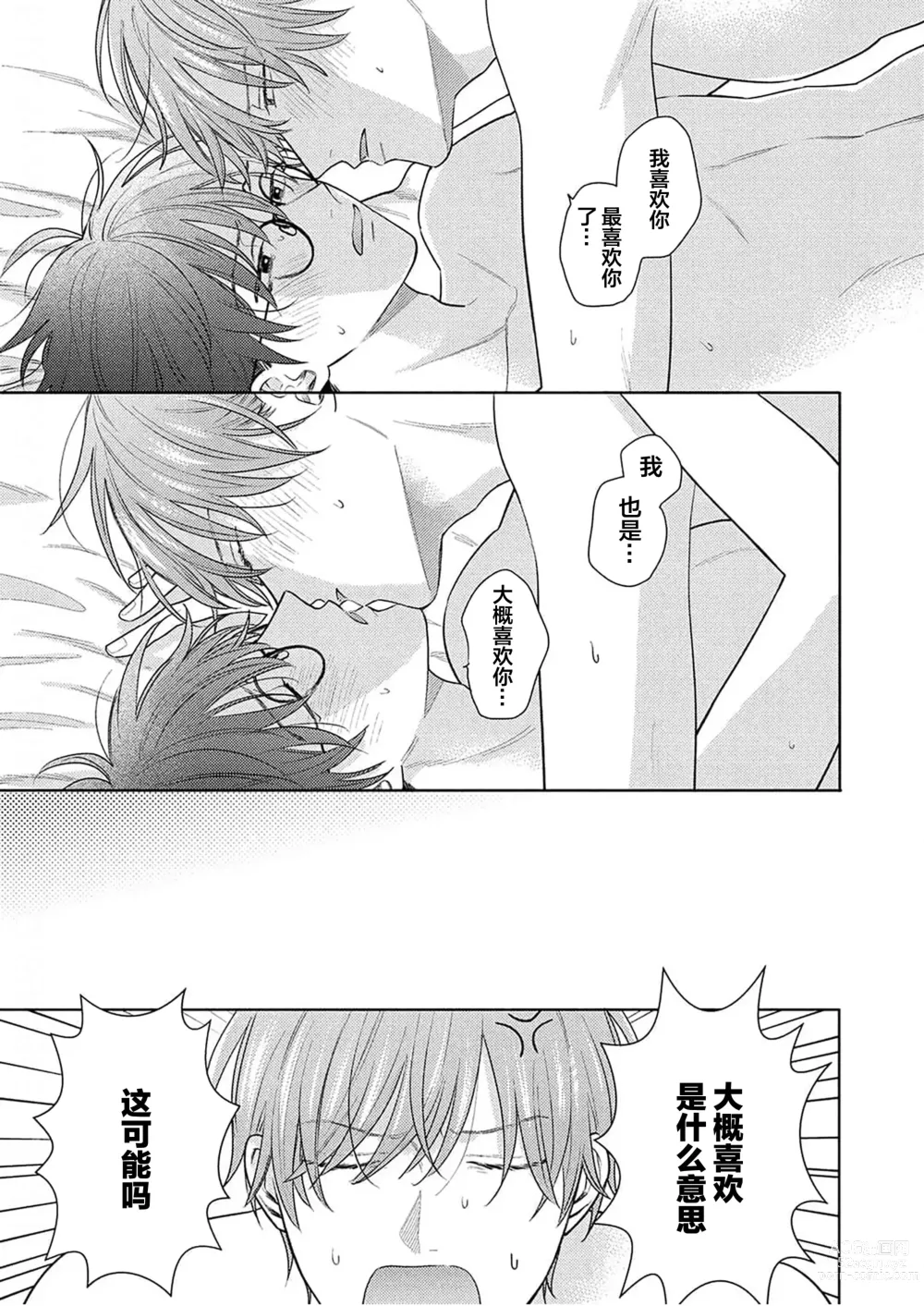 Page 185 of manga 这真的是恋爱吗?