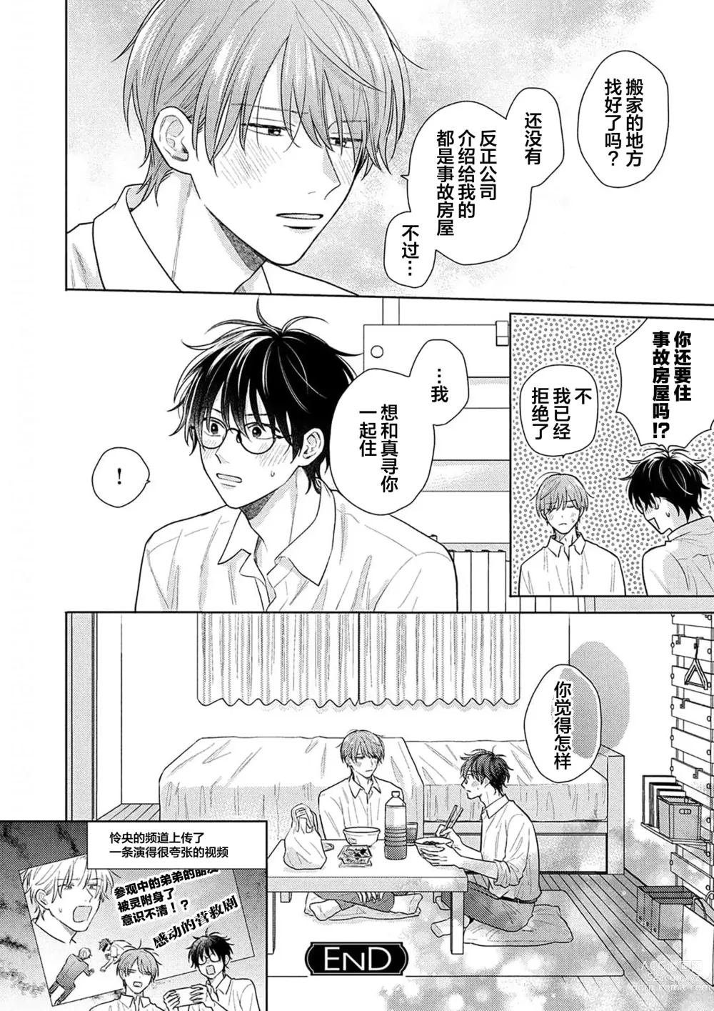 Page 188 of manga 这真的是恋爱吗?