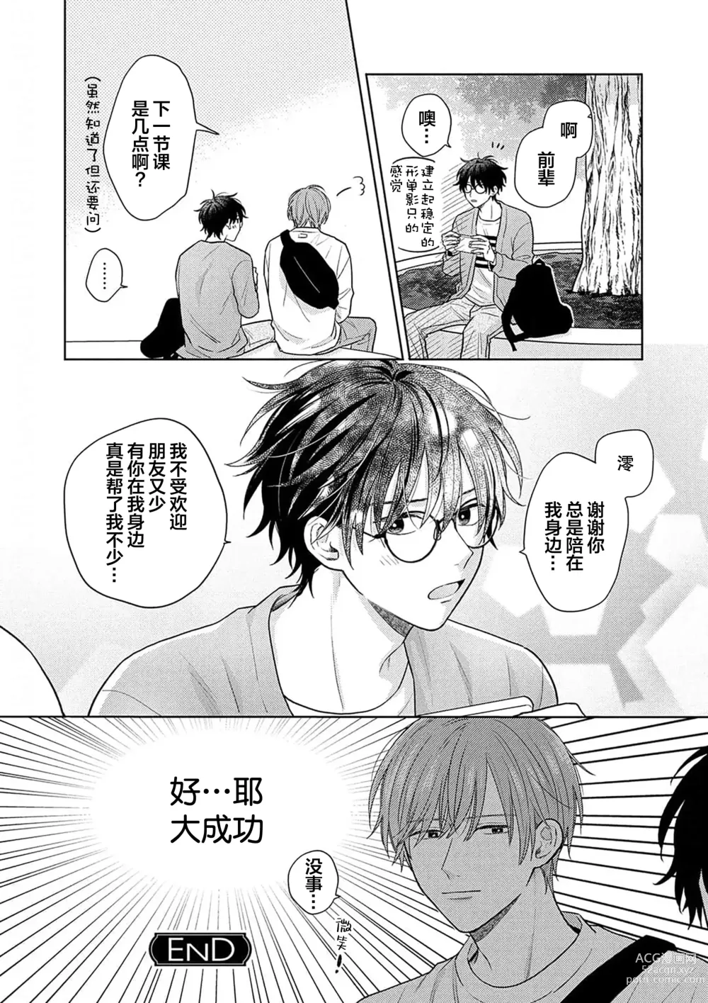 Page 193 of manga 这真的是恋爱吗?