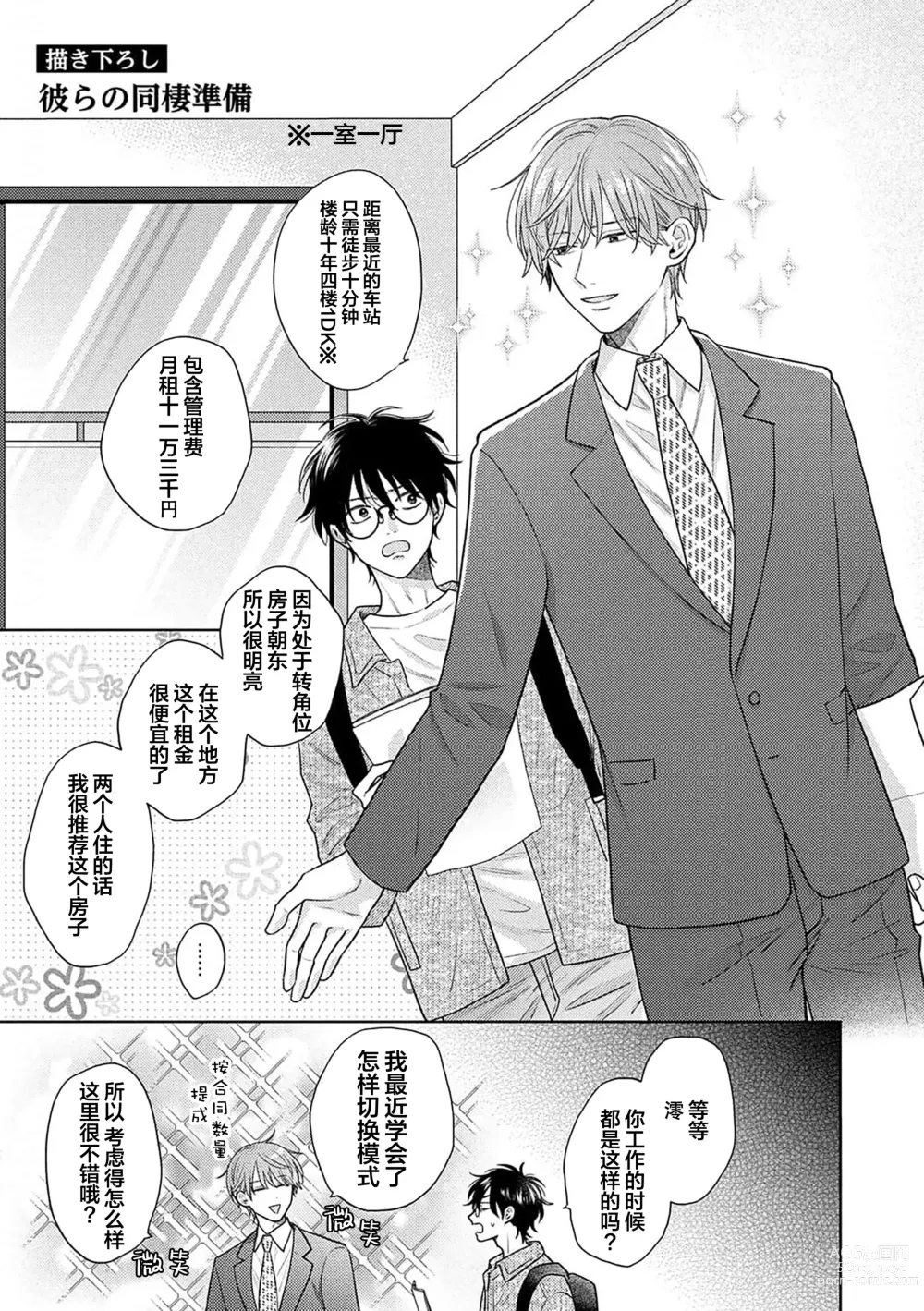 Page 194 of manga 这真的是恋爱吗?