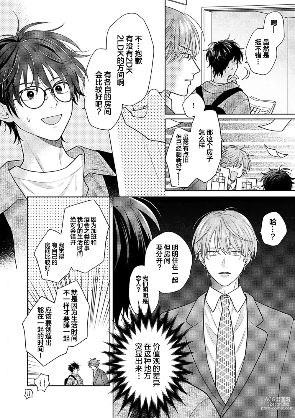 Page 195 of manga 这真的是恋爱吗?