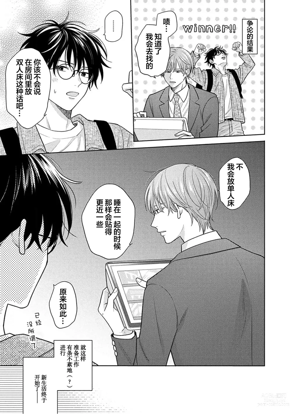 Page 196 of manga 这真的是恋爱吗?