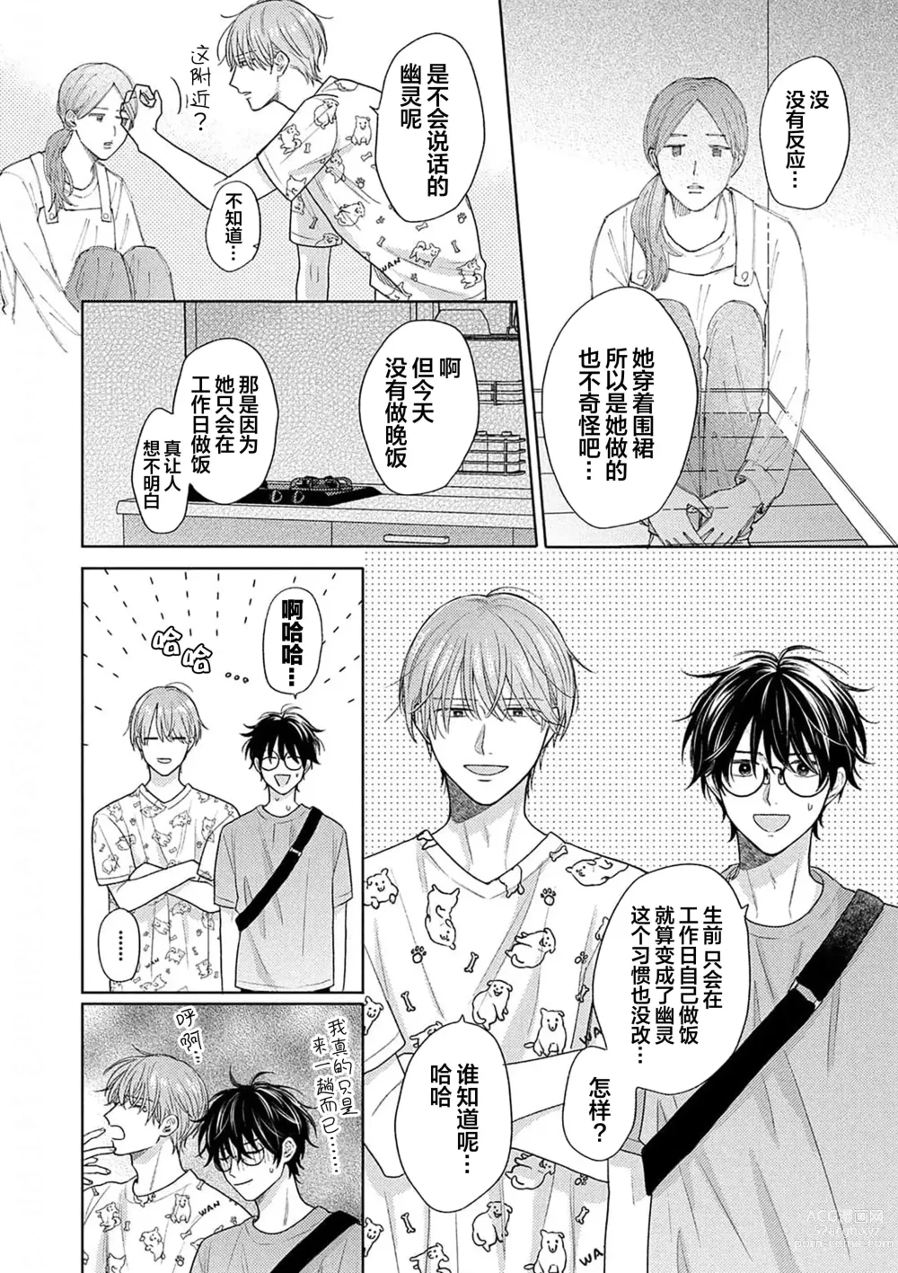 Page 21 of manga 这真的是恋爱吗?