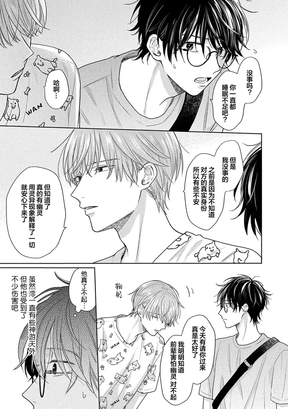 Page 22 of manga 这真的是恋爱吗?