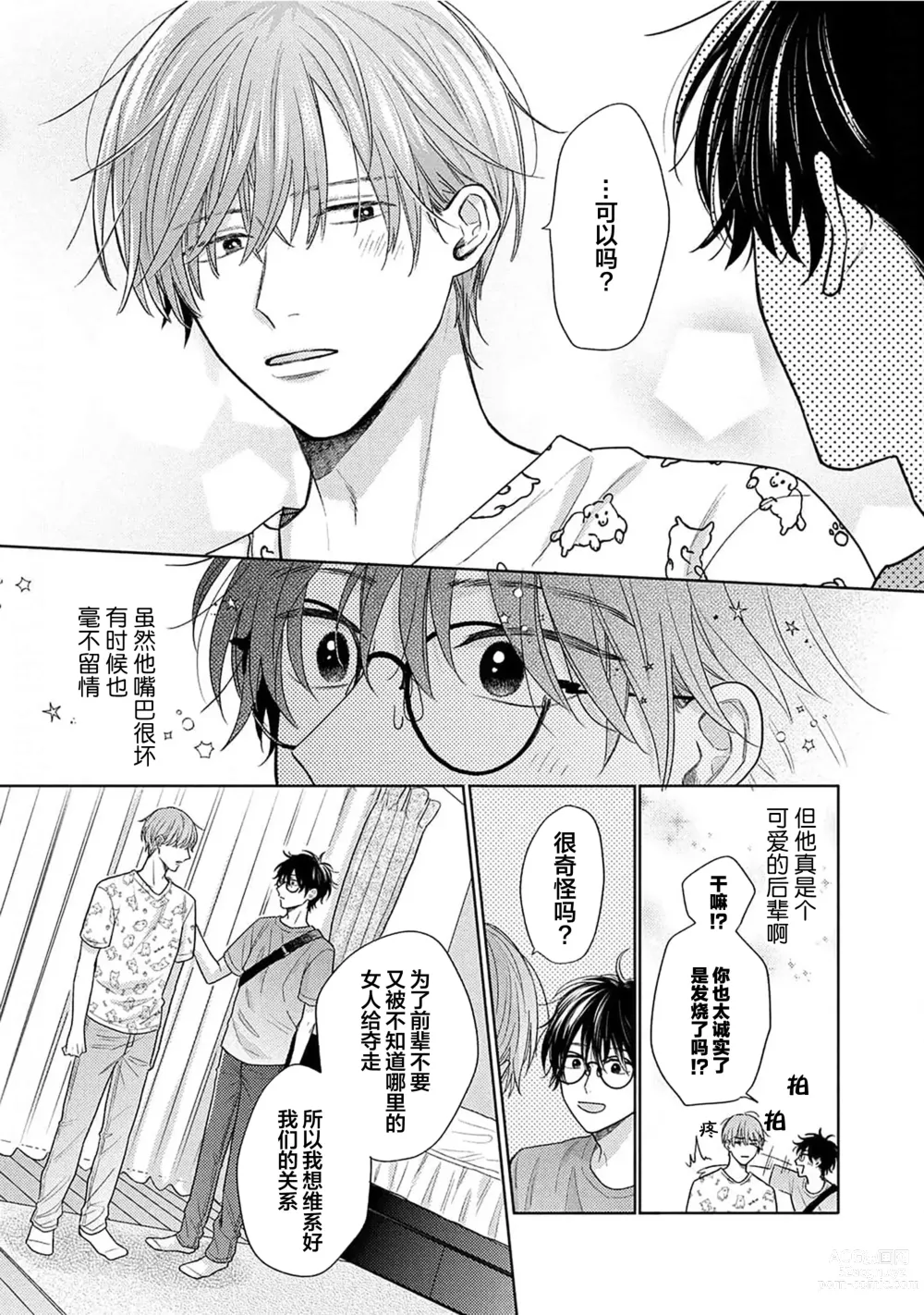 Page 24 of manga 这真的是恋爱吗?