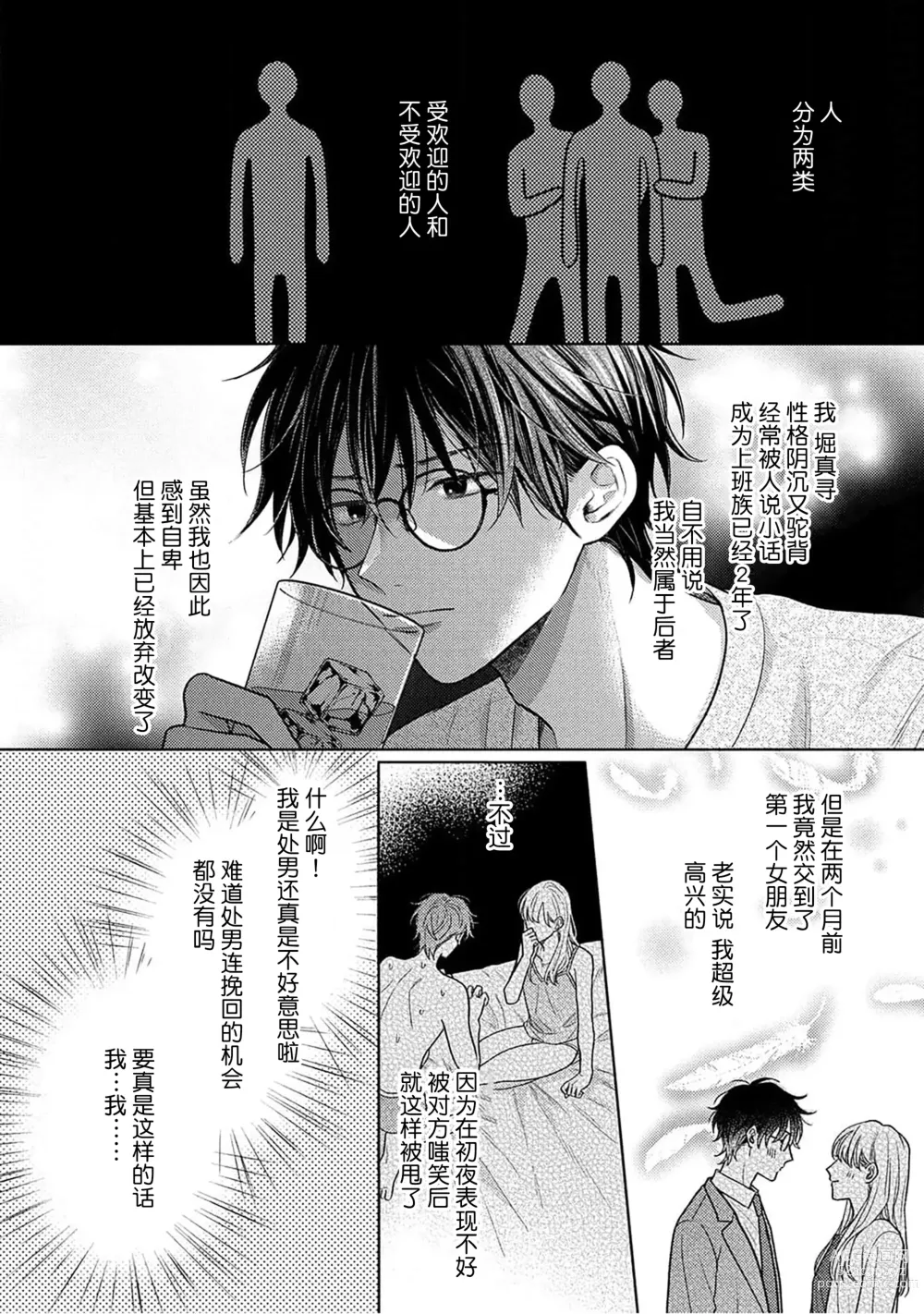 Page 7 of manga 这真的是恋爱吗?