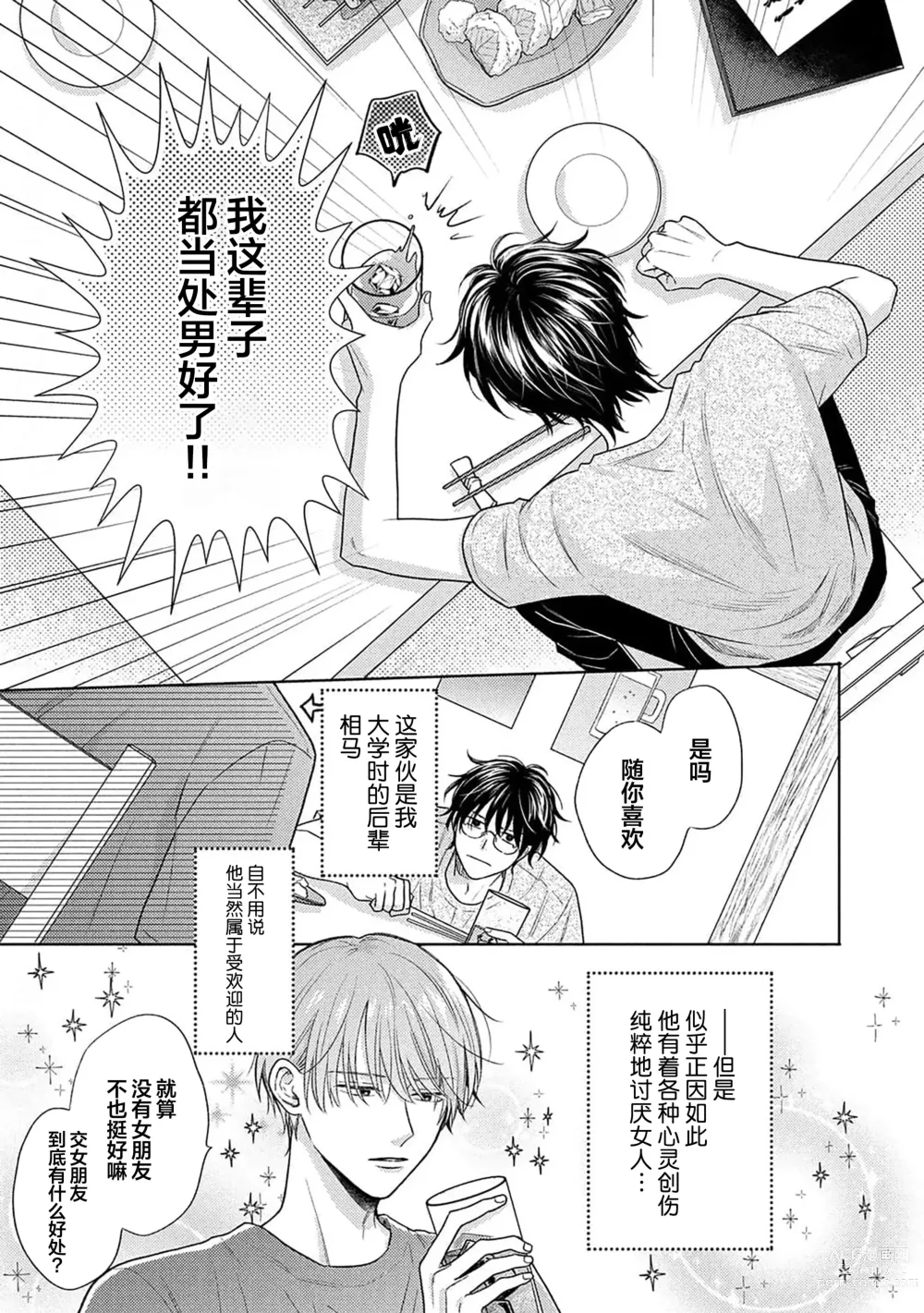 Page 8 of manga 这真的是恋爱吗?