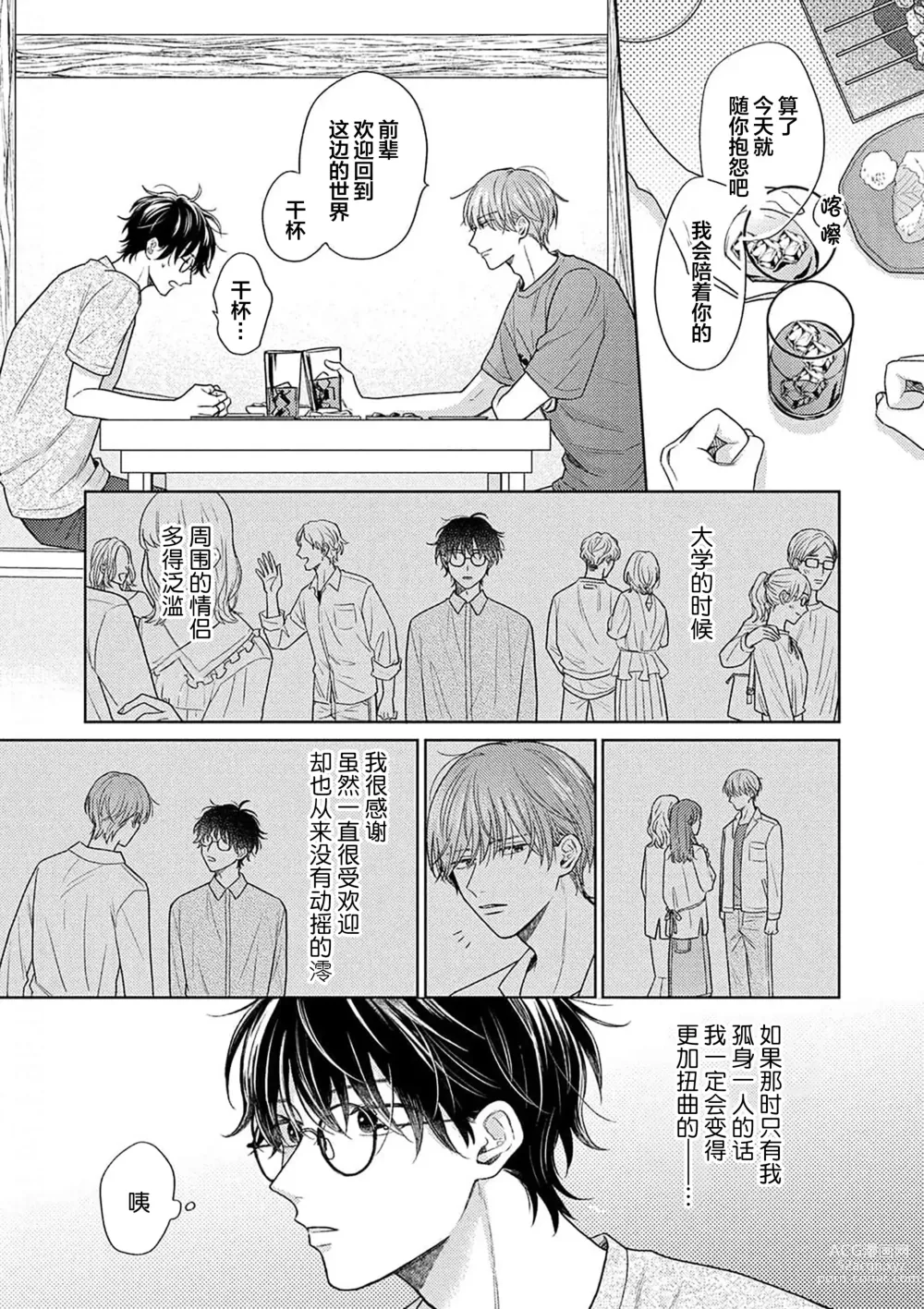 Page 10 of manga 这真的是恋爱吗?