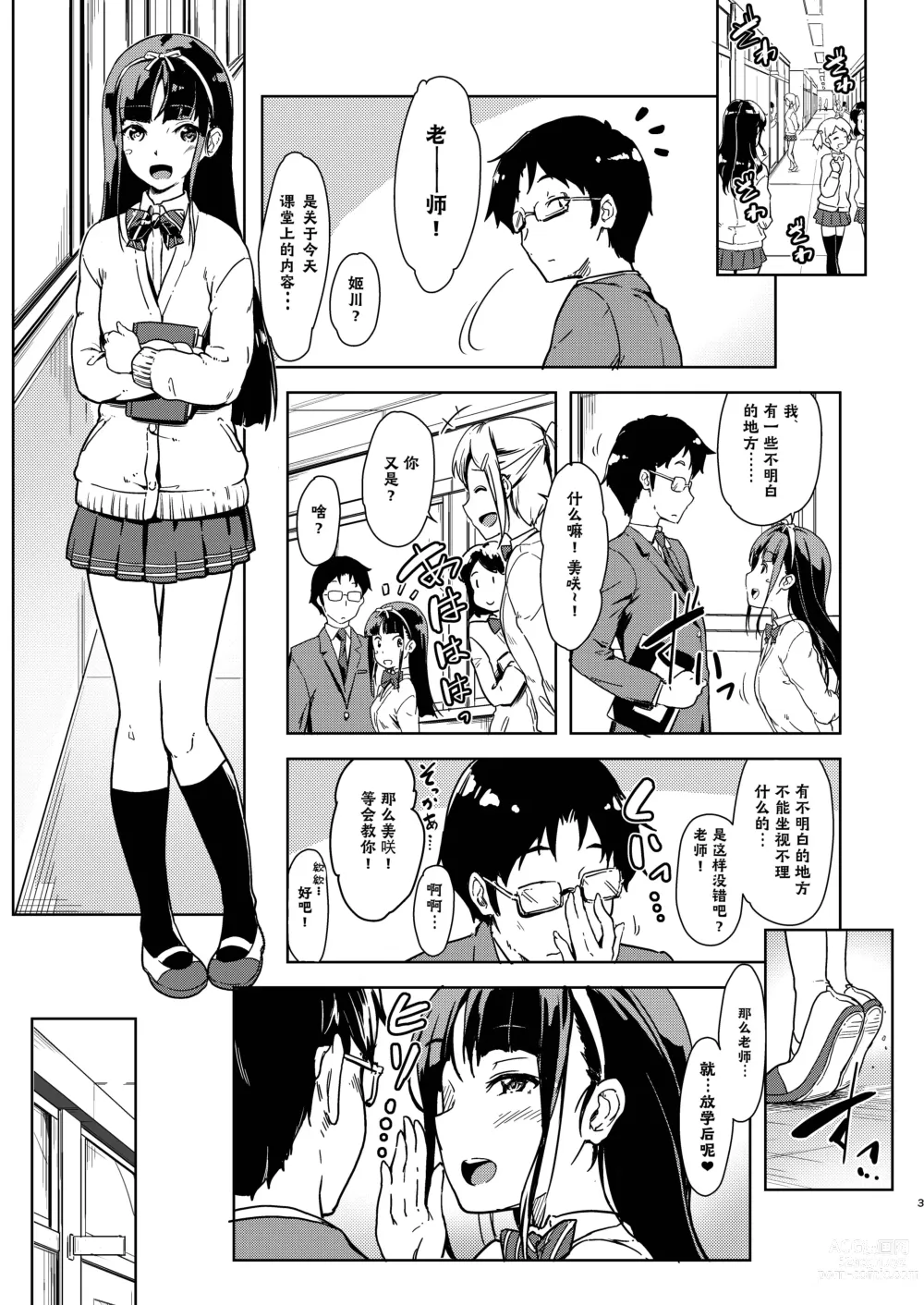 Page 2 of doujinshi Sensee to Watashi ~Naisho no Houkago~