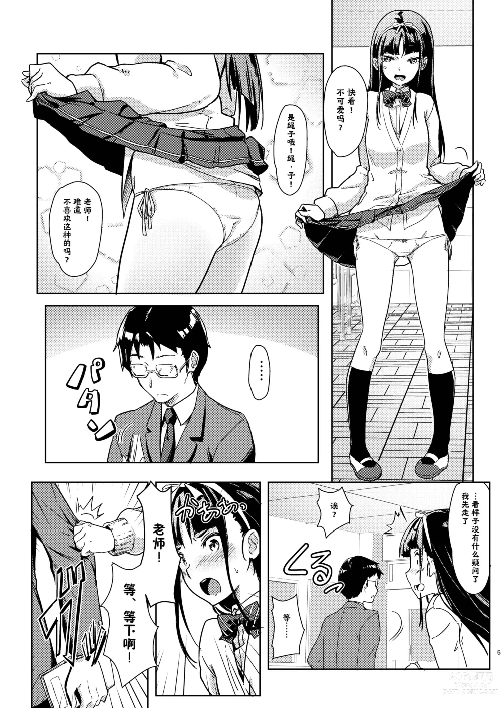 Page 4 of doujinshi Sensee to Watashi ~Naisho no Houkago~